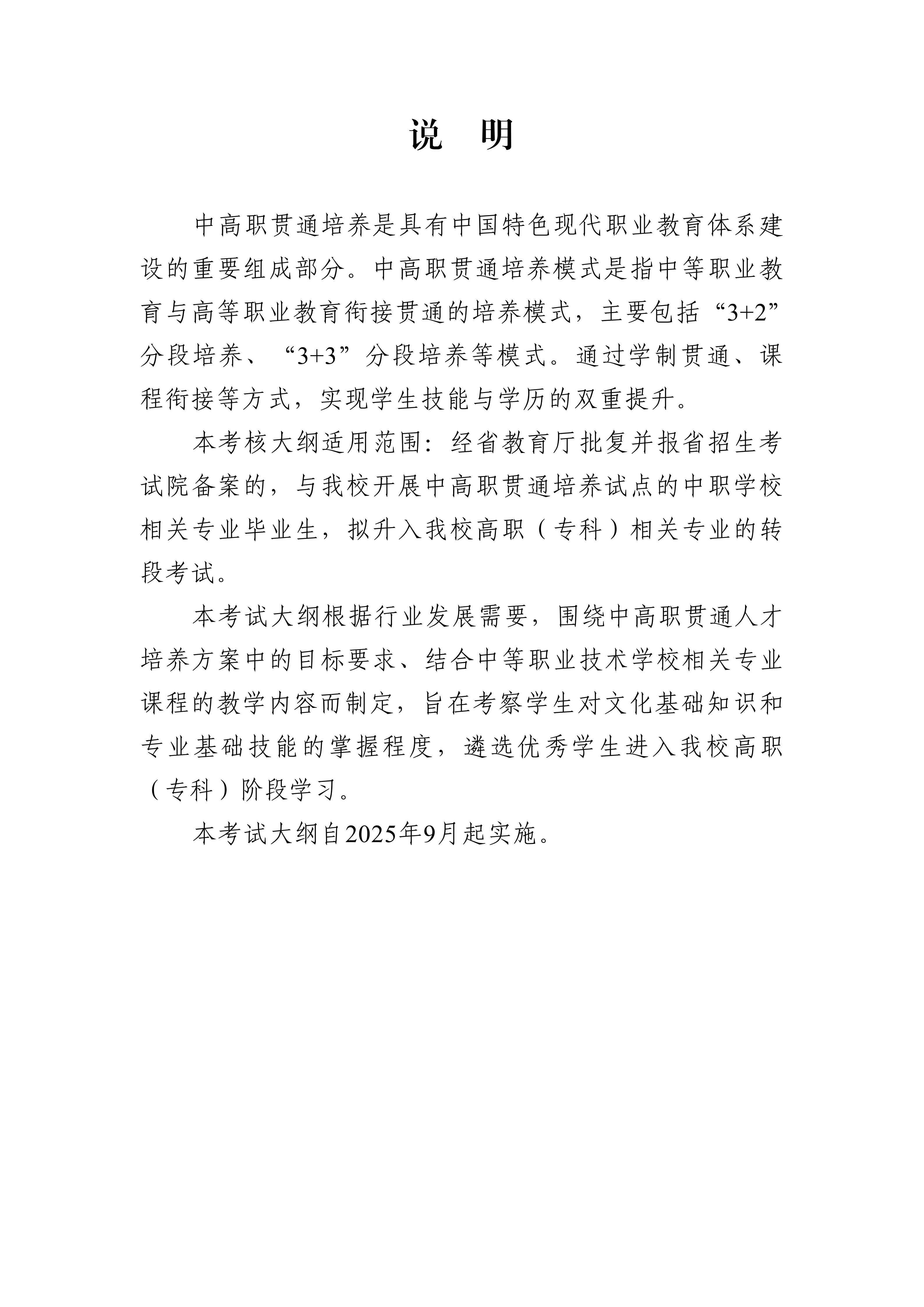 贵州交通职业大学中高职贯通培养转段考核大纲（2025年修订）_02.png