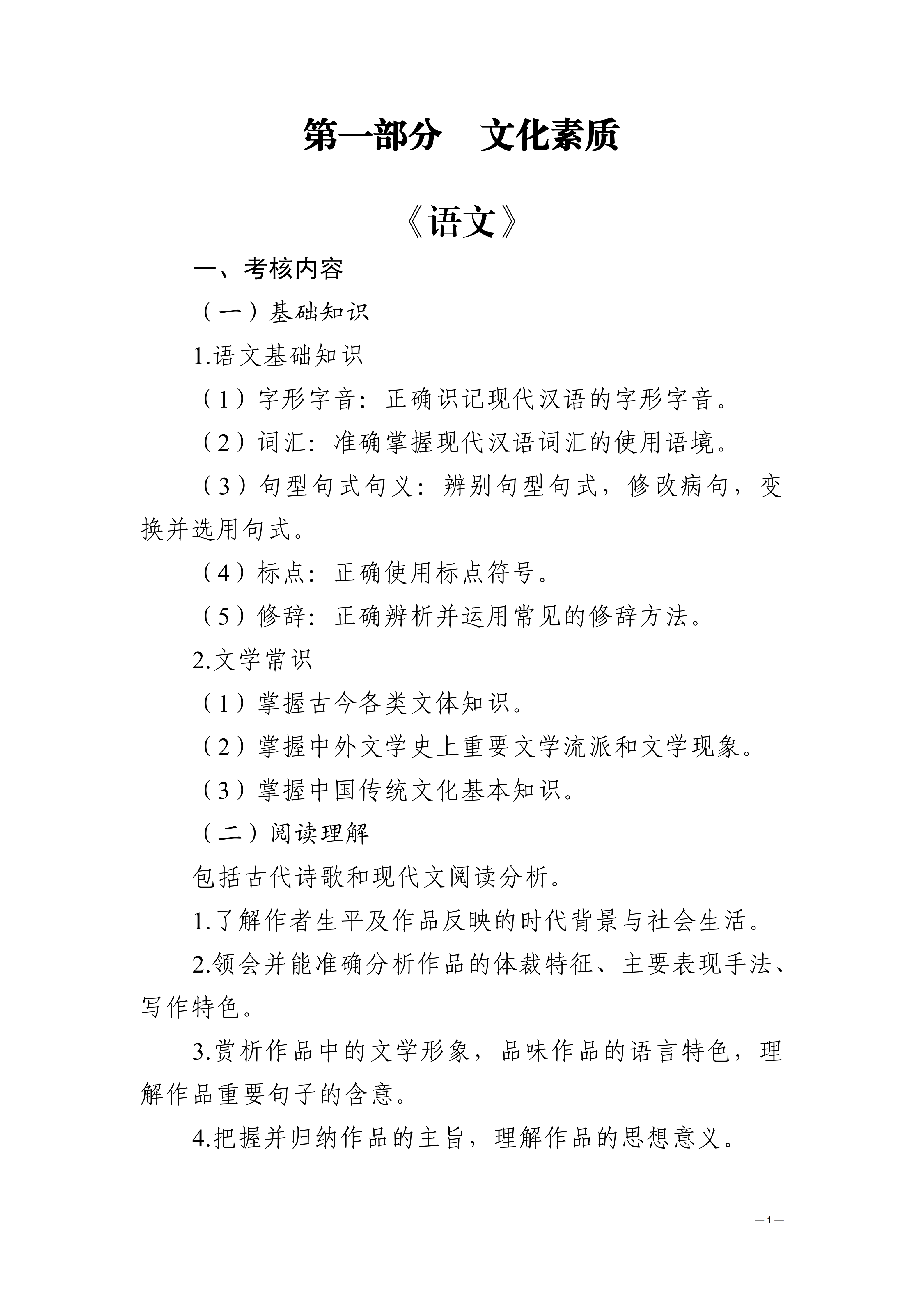 贵州交通职业大学中高职贯通培养转段考核大纲（2025年修订）_05.png