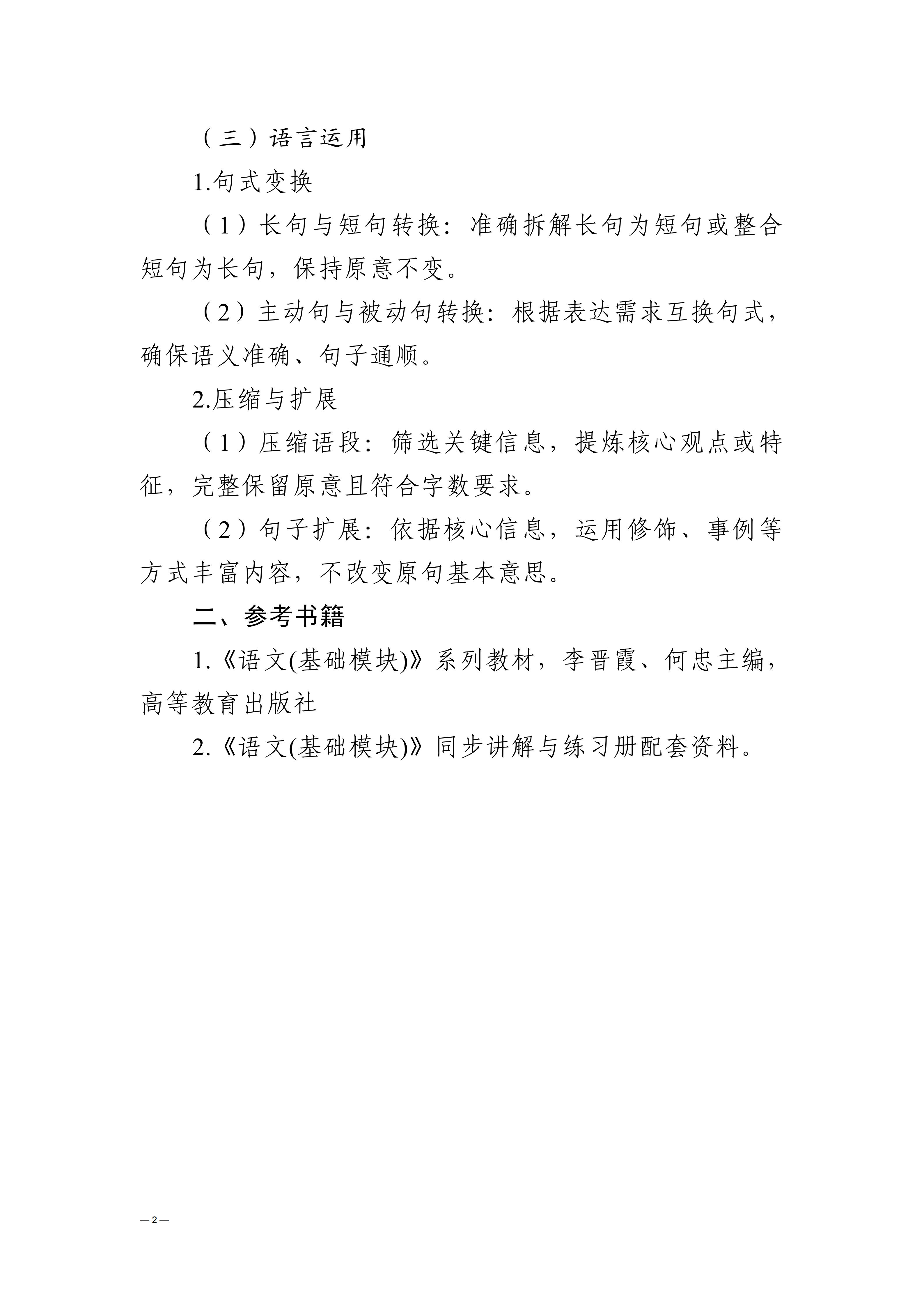 贵州交通职业大学中高职贯通培养转段考核大纲（2025年修订）_06.png