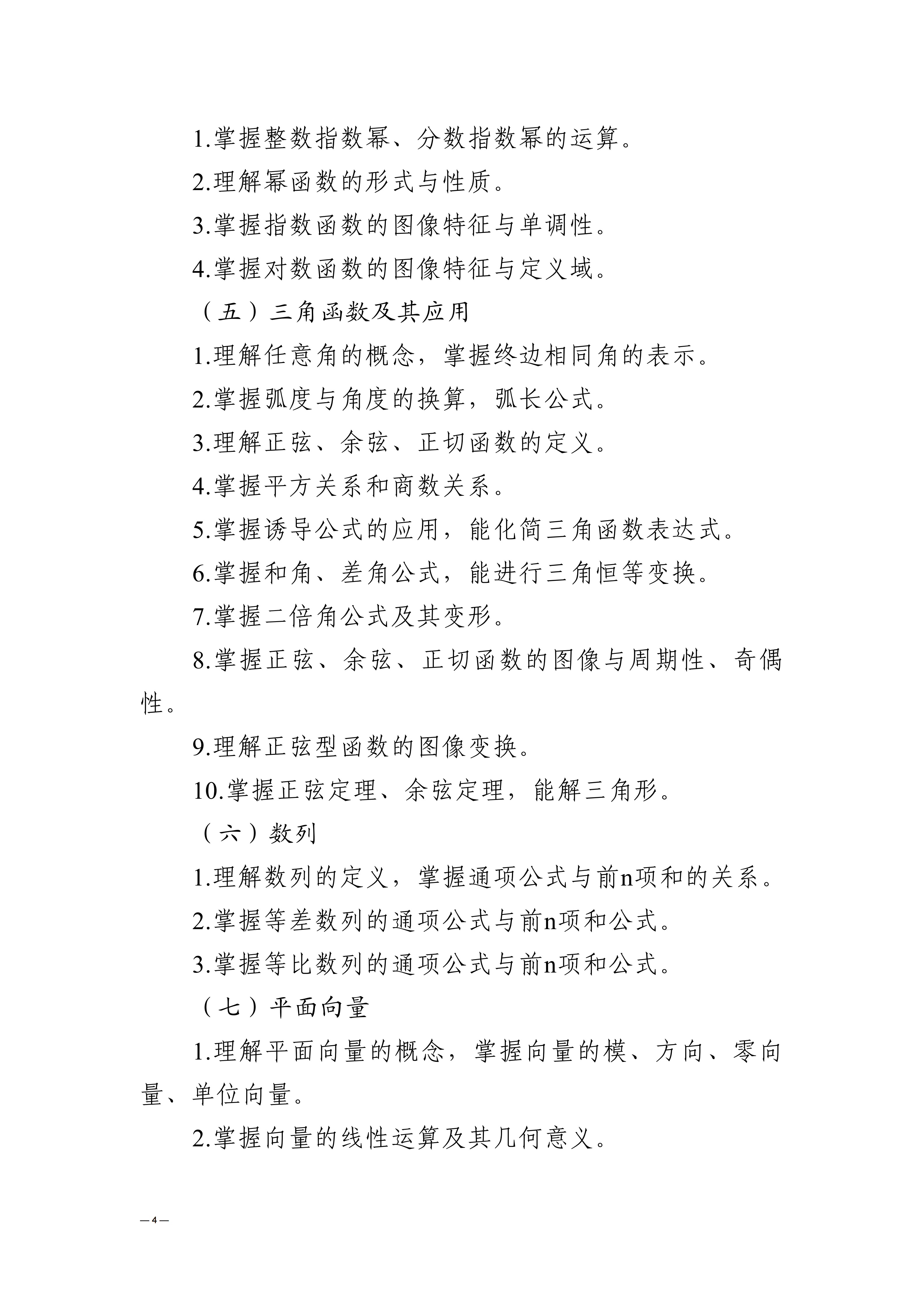 贵州交通职业大学中高职贯通培养转段考核大纲（2025年修订）_08.png