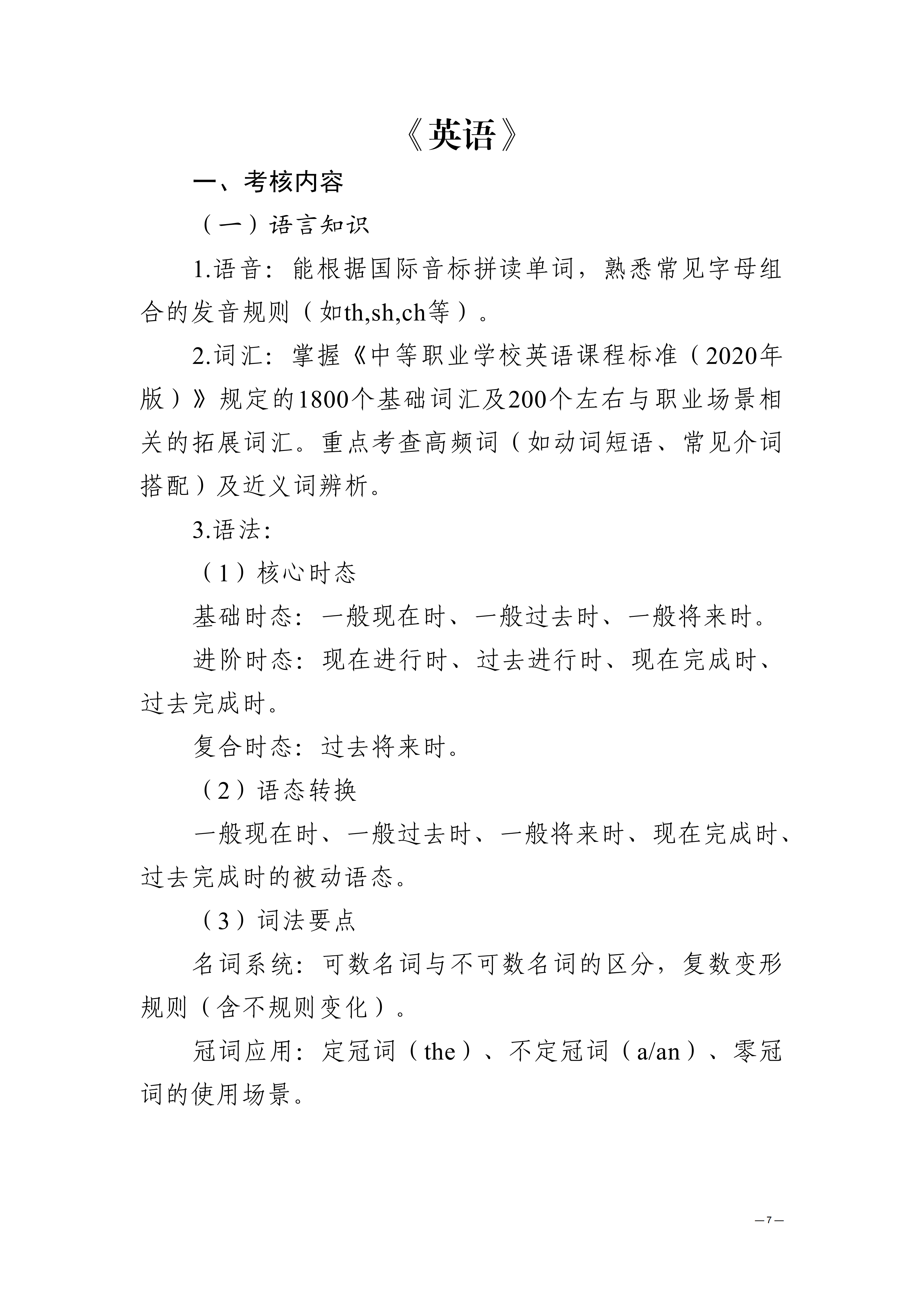贵州交通职业大学中高职贯通培养转段考核大纲（2025年修订）_11.png