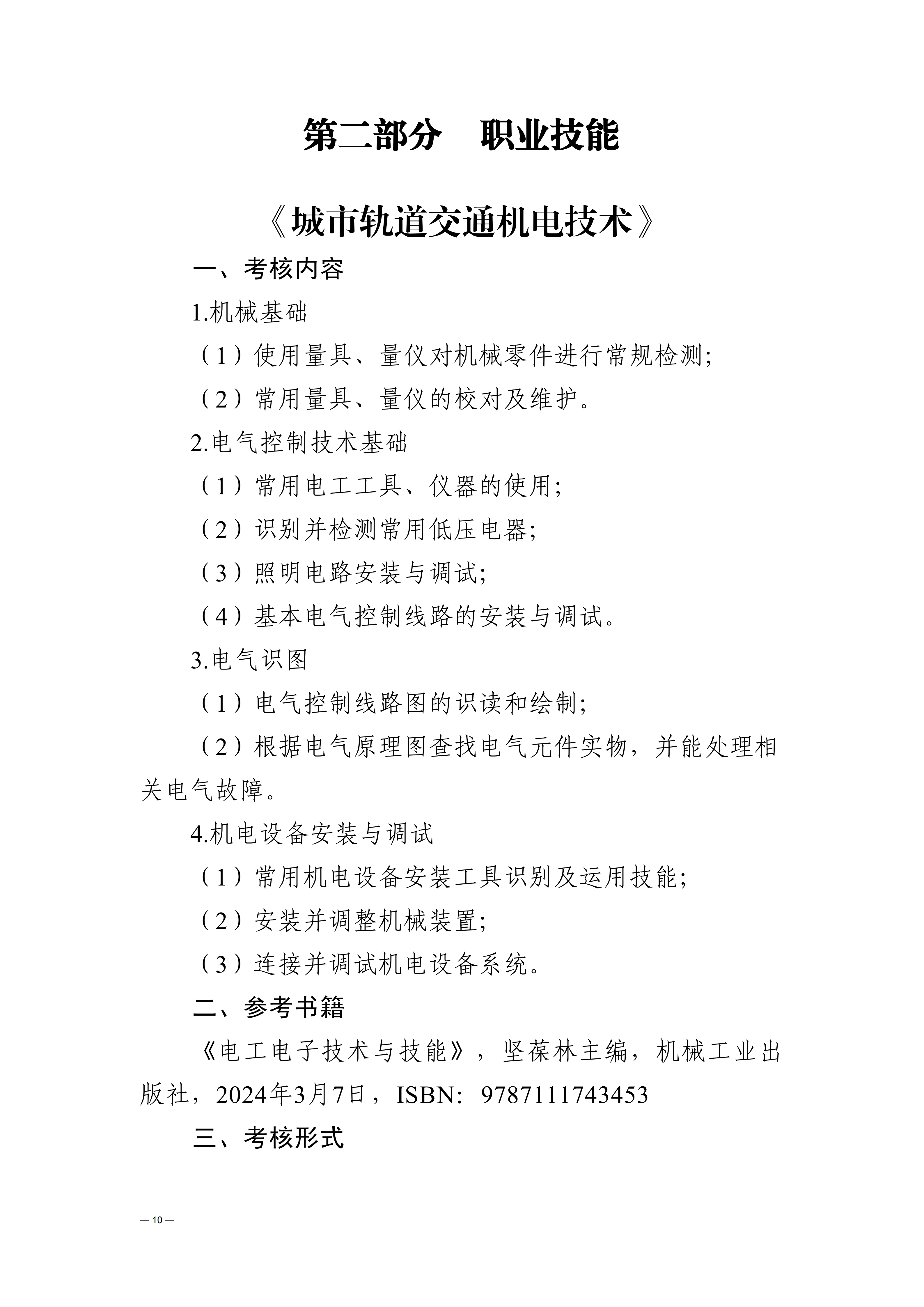 贵州交通职业大学中高职贯通培养转段考核大纲（2025年修订）_14.png