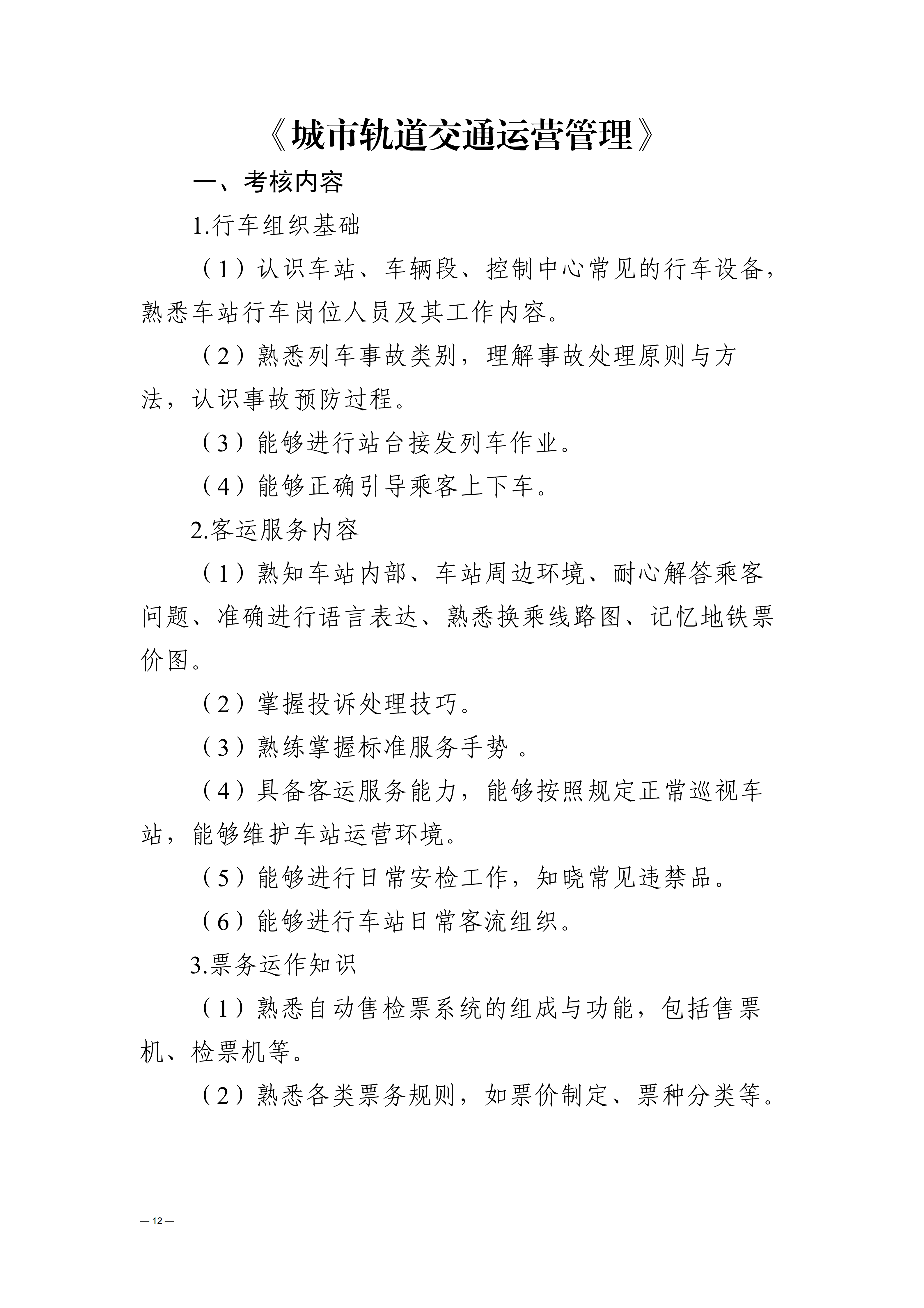 贵州交通职业大学中高职贯通培养转段考核大纲（2025年修订）_16.png
