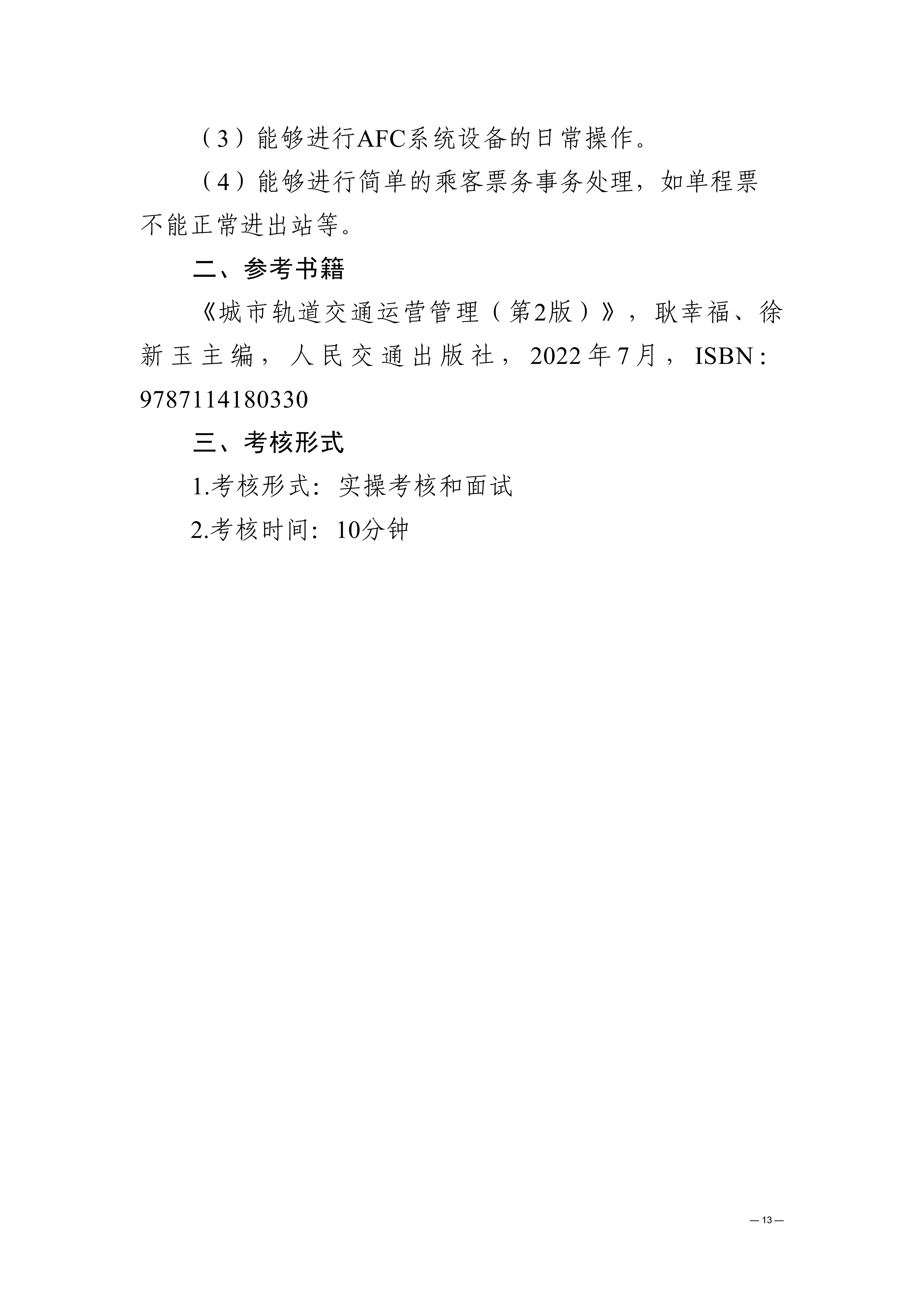 贵州交通职业大学中高职贯通培养转段考核大纲（2025年修订）_17.png