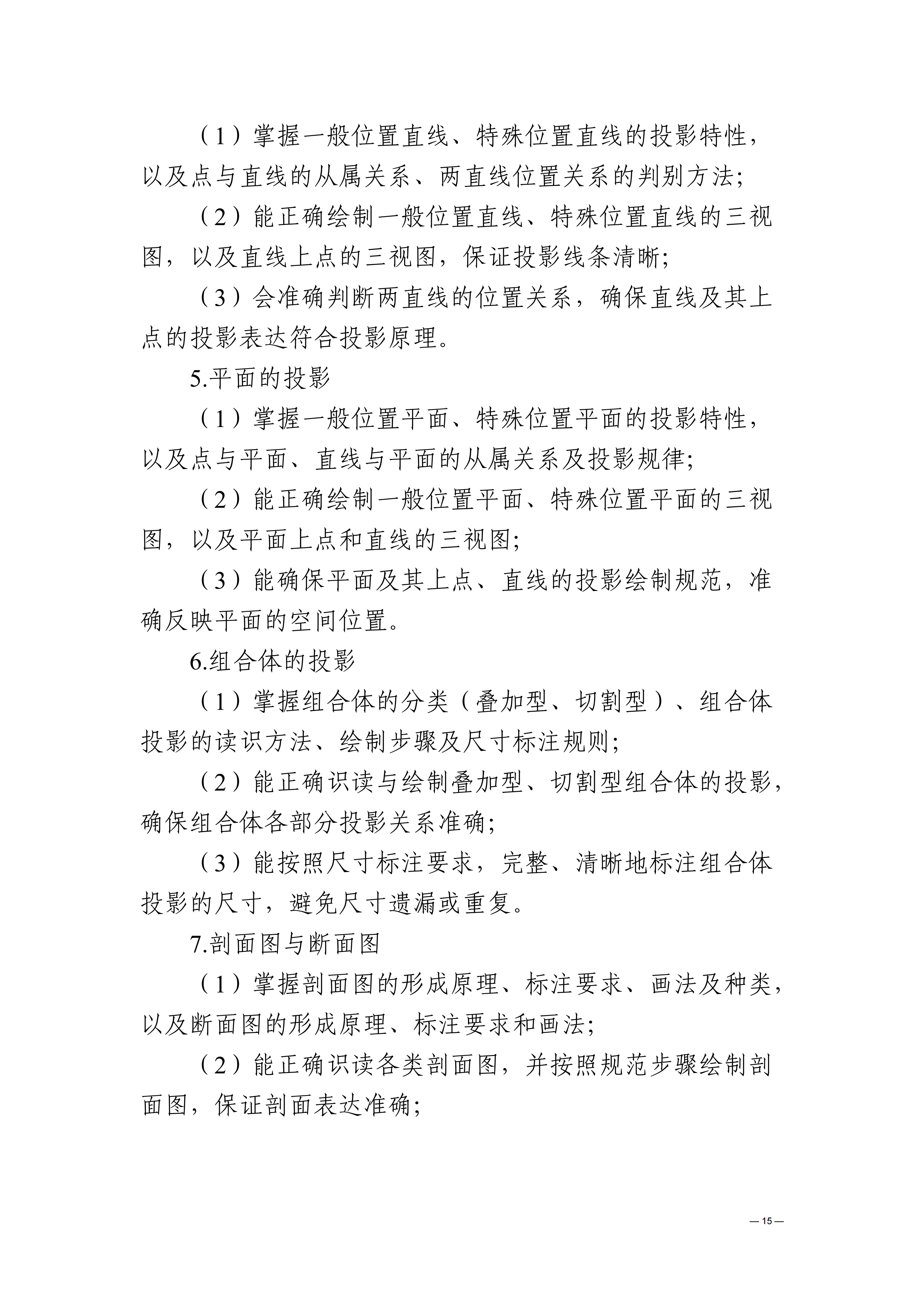 贵州交通职业大学中高职贯通培养转段考核大纲（2025年修订）_19.png