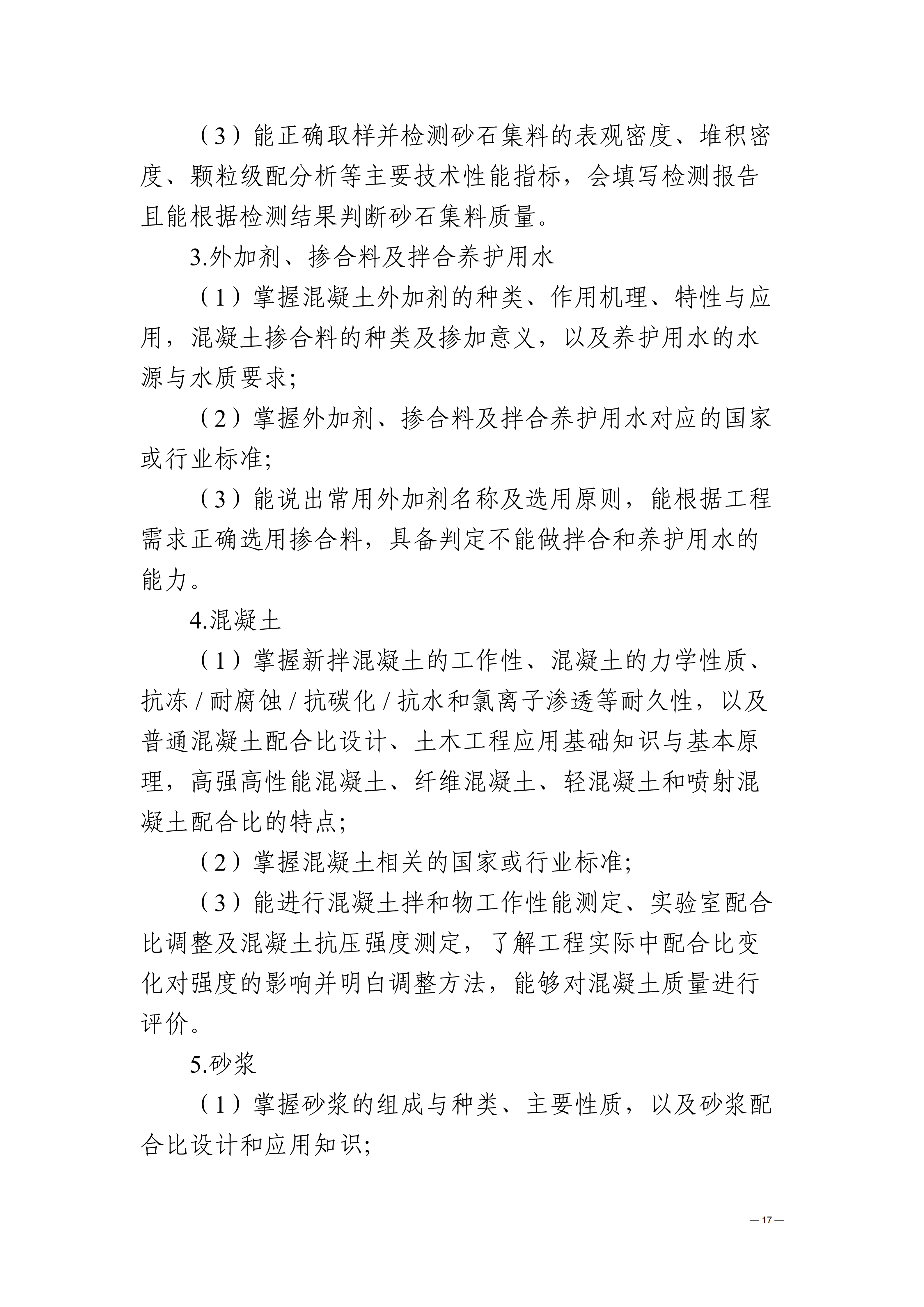 贵州交通职业大学中高职贯通培养转段考核大纲（2025年修订）_21.png