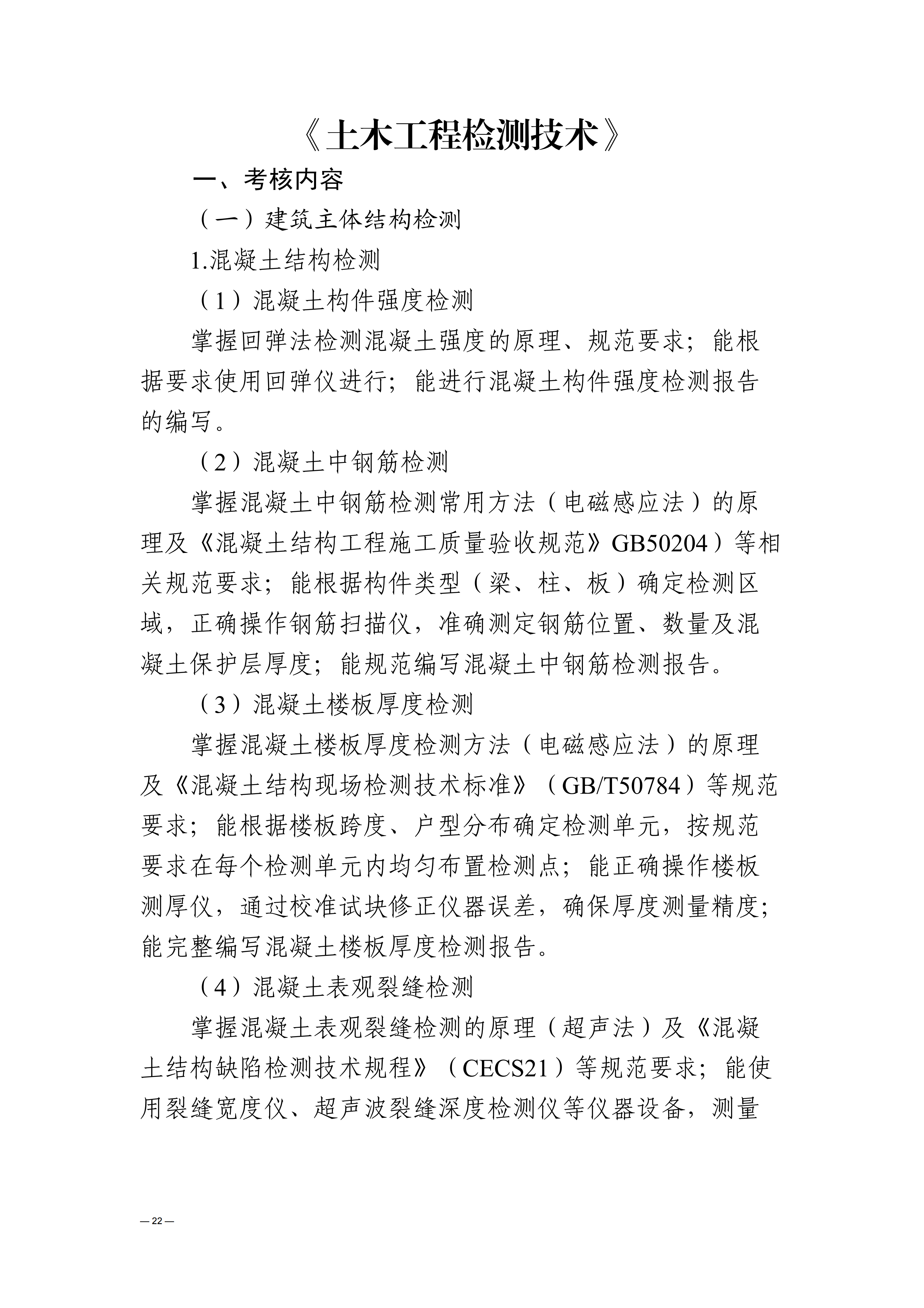 贵州交通职业大学中高职贯通培养转段考核大纲（2025年修订）_26.png