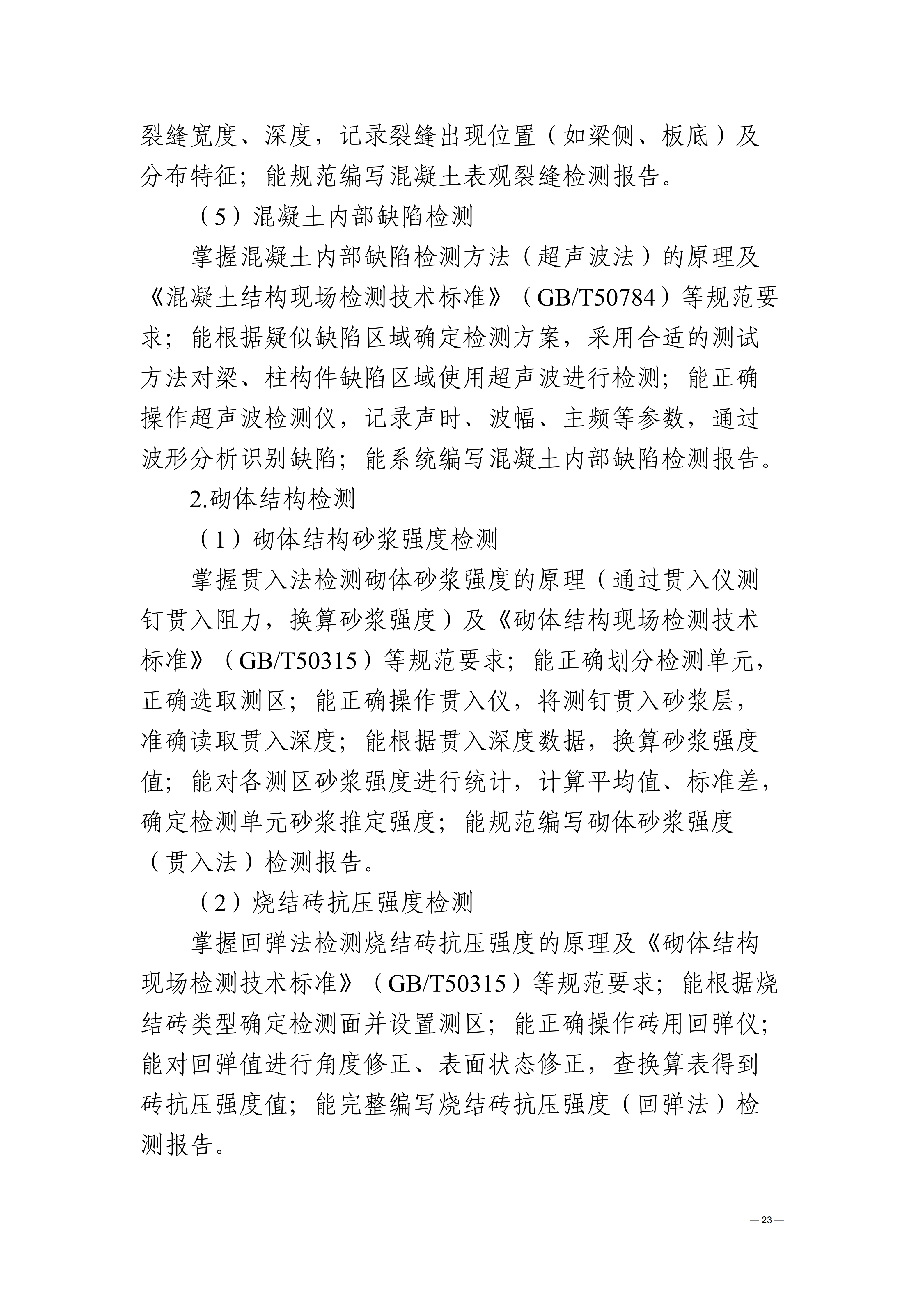 贵州交通职业大学中高职贯通培养转段考核大纲（2025年修订）_27.png