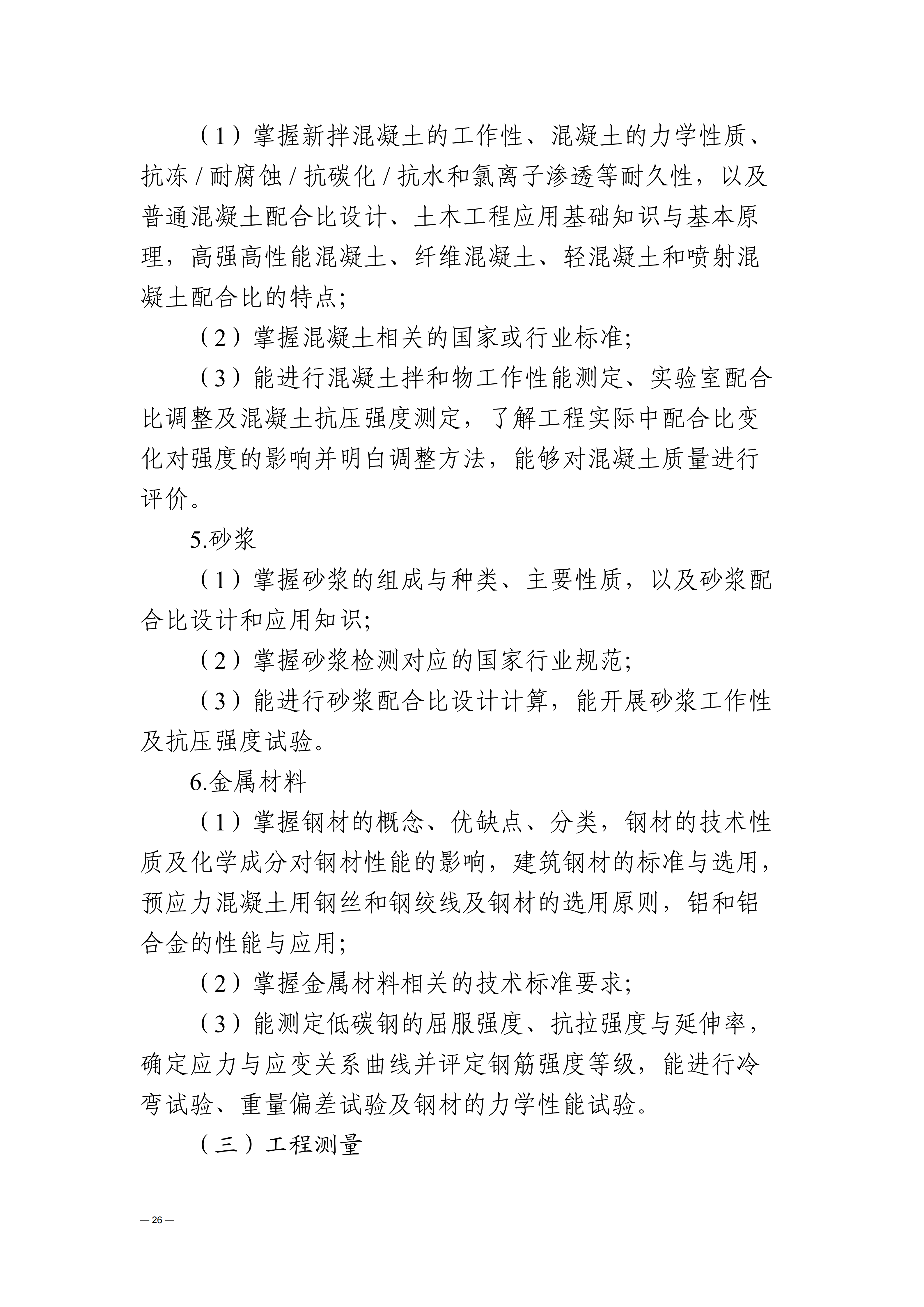 贵州交通职业大学中高职贯通培养转段考核大纲（2025年修订）_30.png