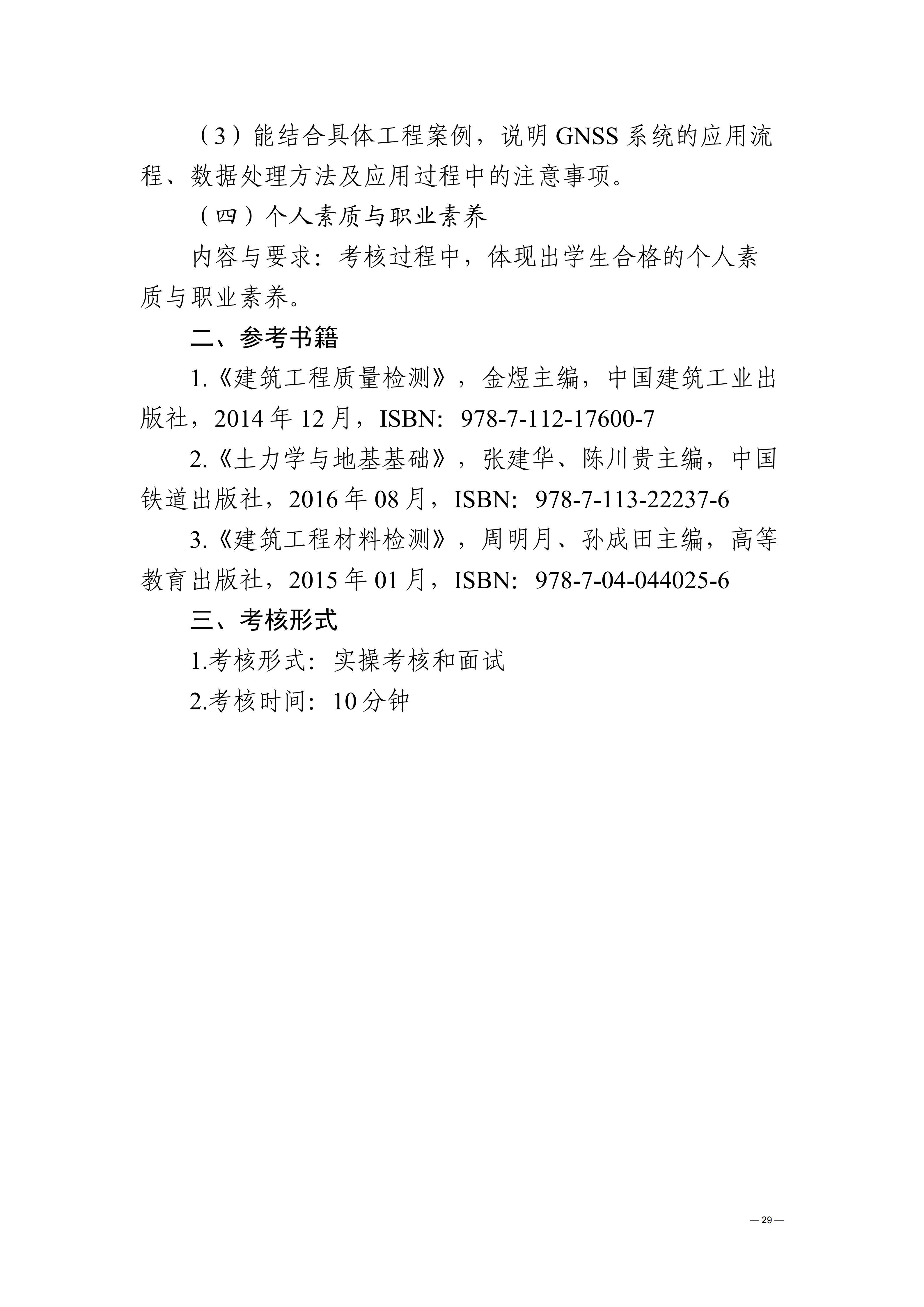 贵州交通职业大学中高职贯通培养转段考核大纲（2025年修订）_33.png