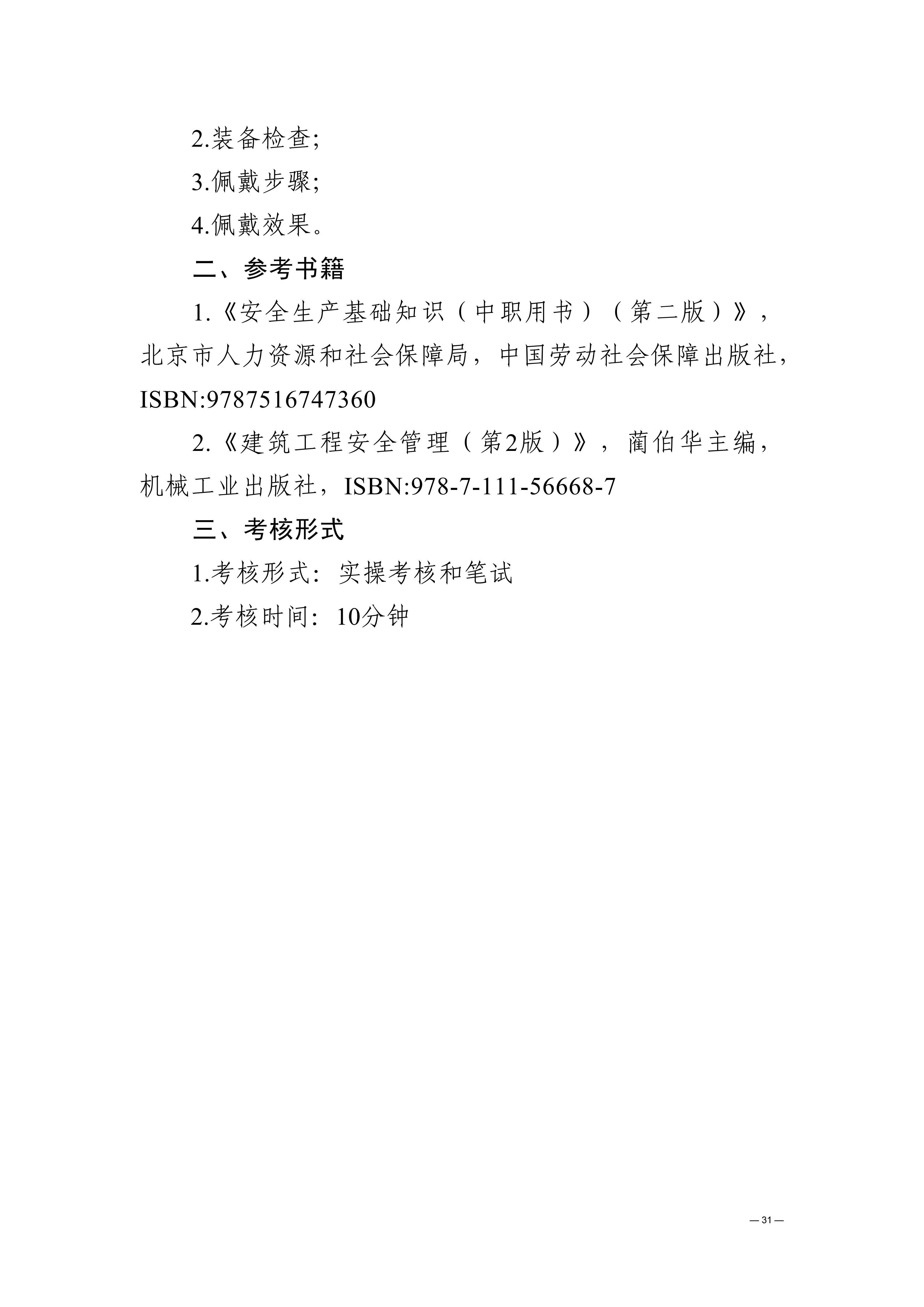 贵州交通职业大学中高职贯通培养转段考核大纲（2025年修订）_35.png