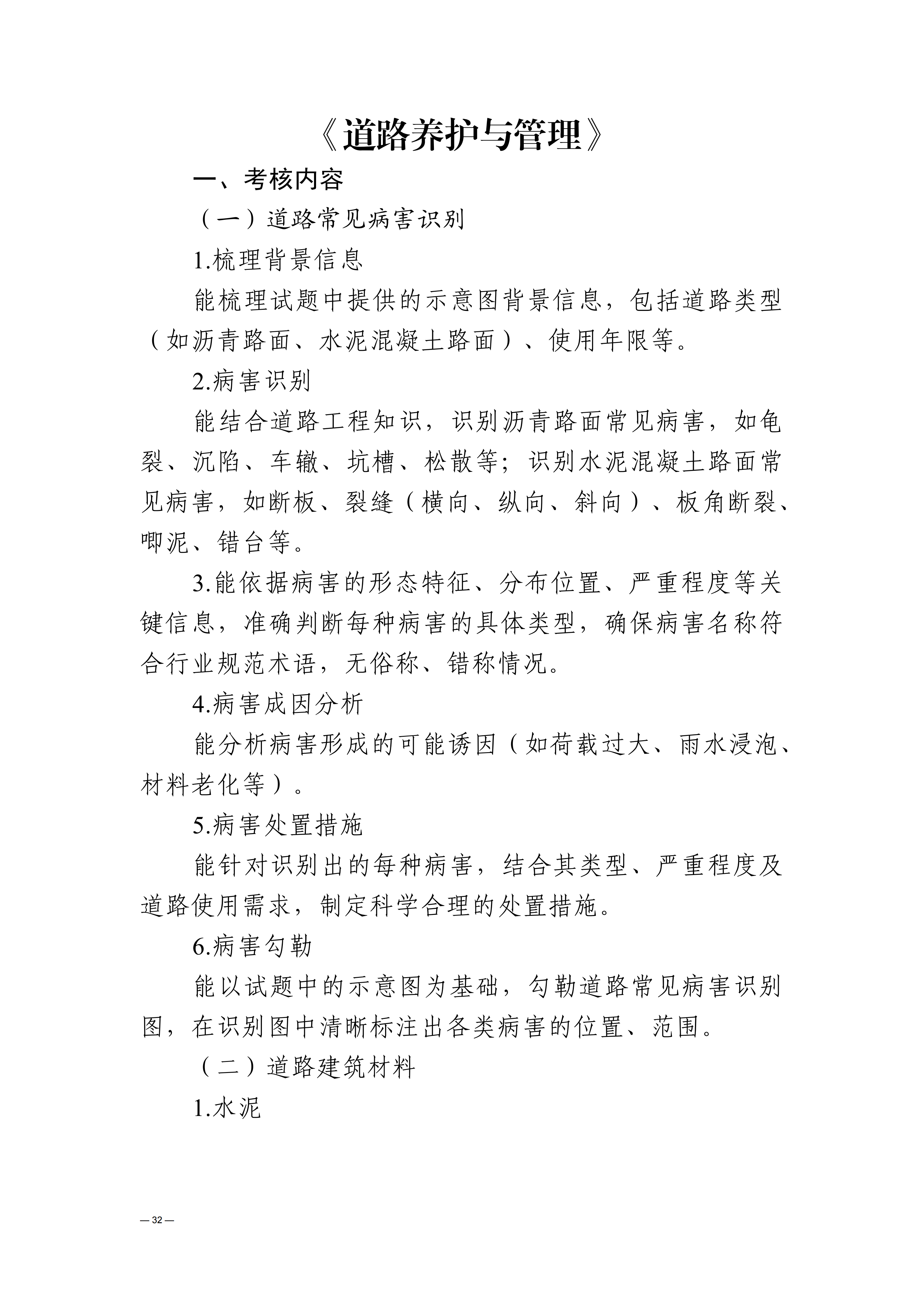 贵州交通职业大学中高职贯通培养转段考核大纲（2025年修订）_36.png