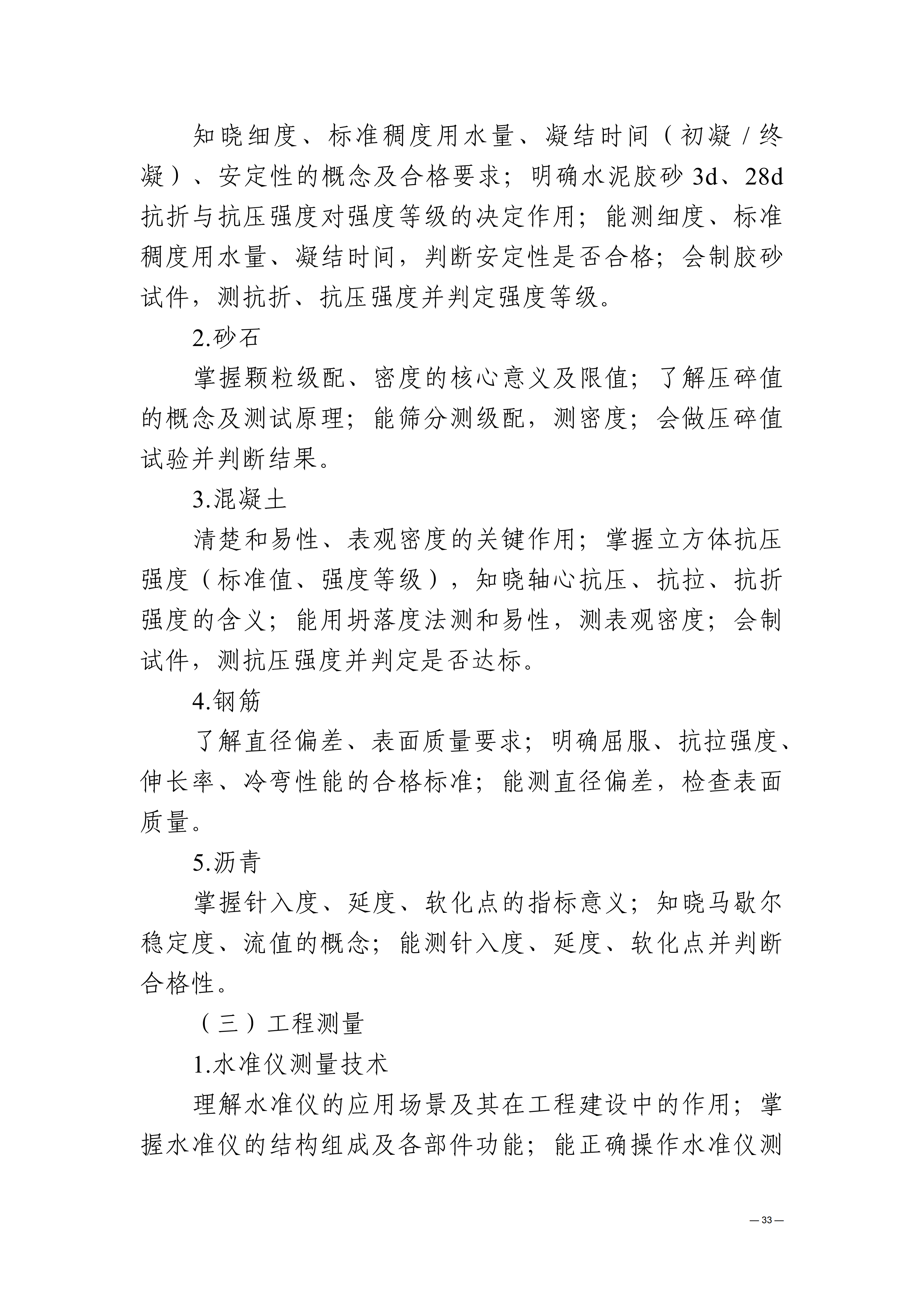 贵州交通职业大学中高职贯通培养转段考核大纲（2025年修订）_37.png