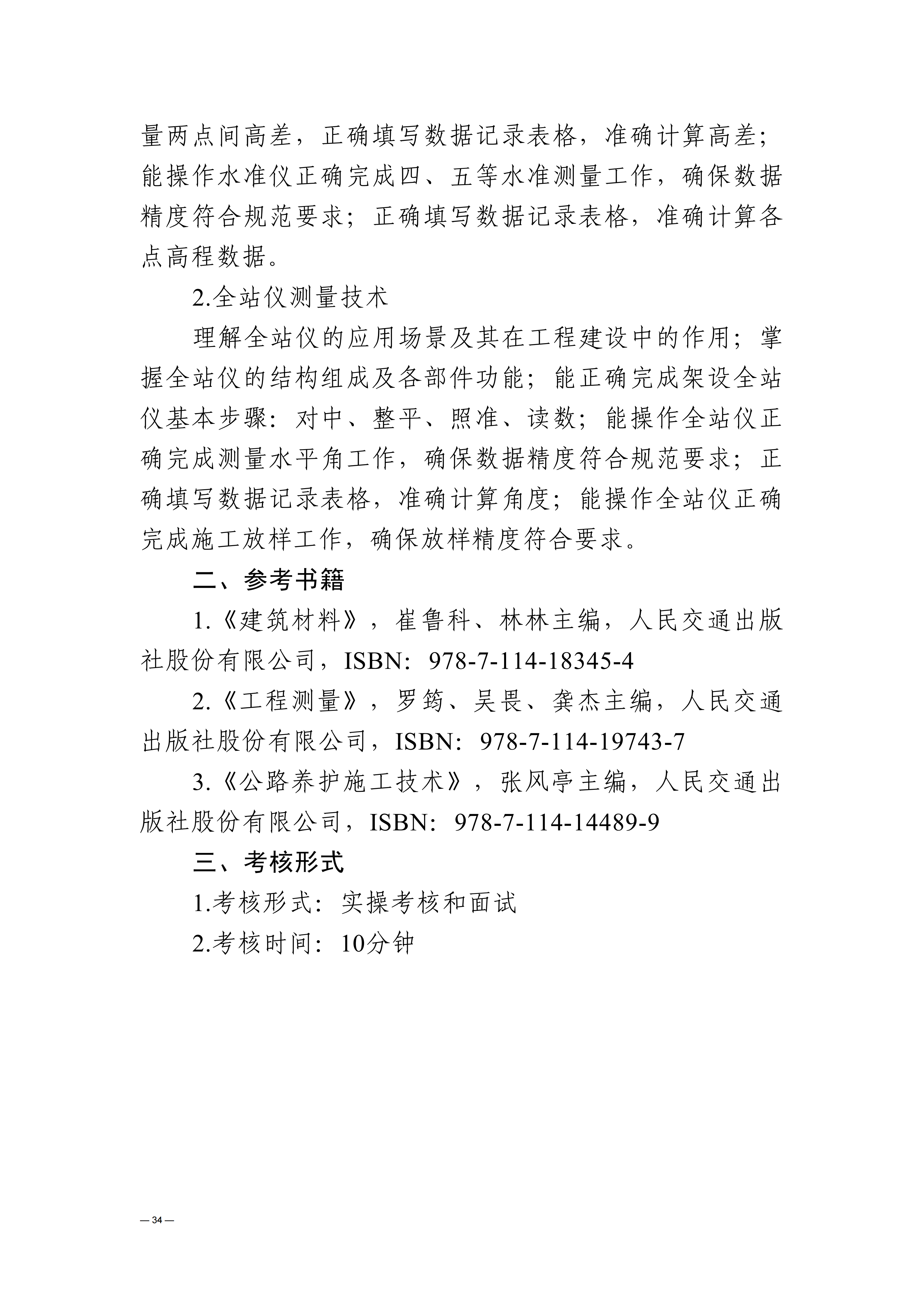 贵州交通职业大学中高职贯通培养转段考核大纲（2025年修订）_38.png