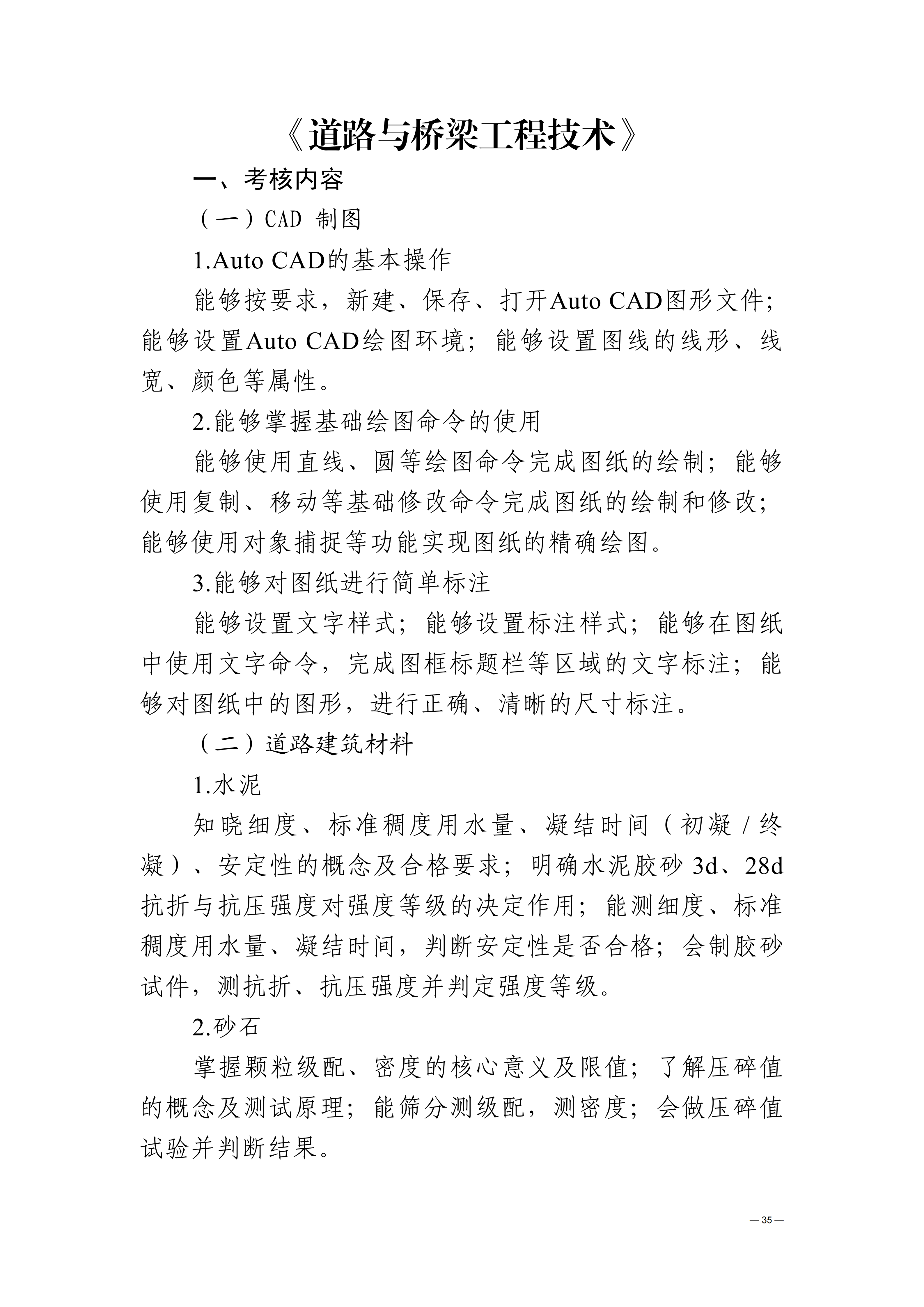 贵州交通职业大学中高职贯通培养转段考核大纲（2025年修订）_39.png