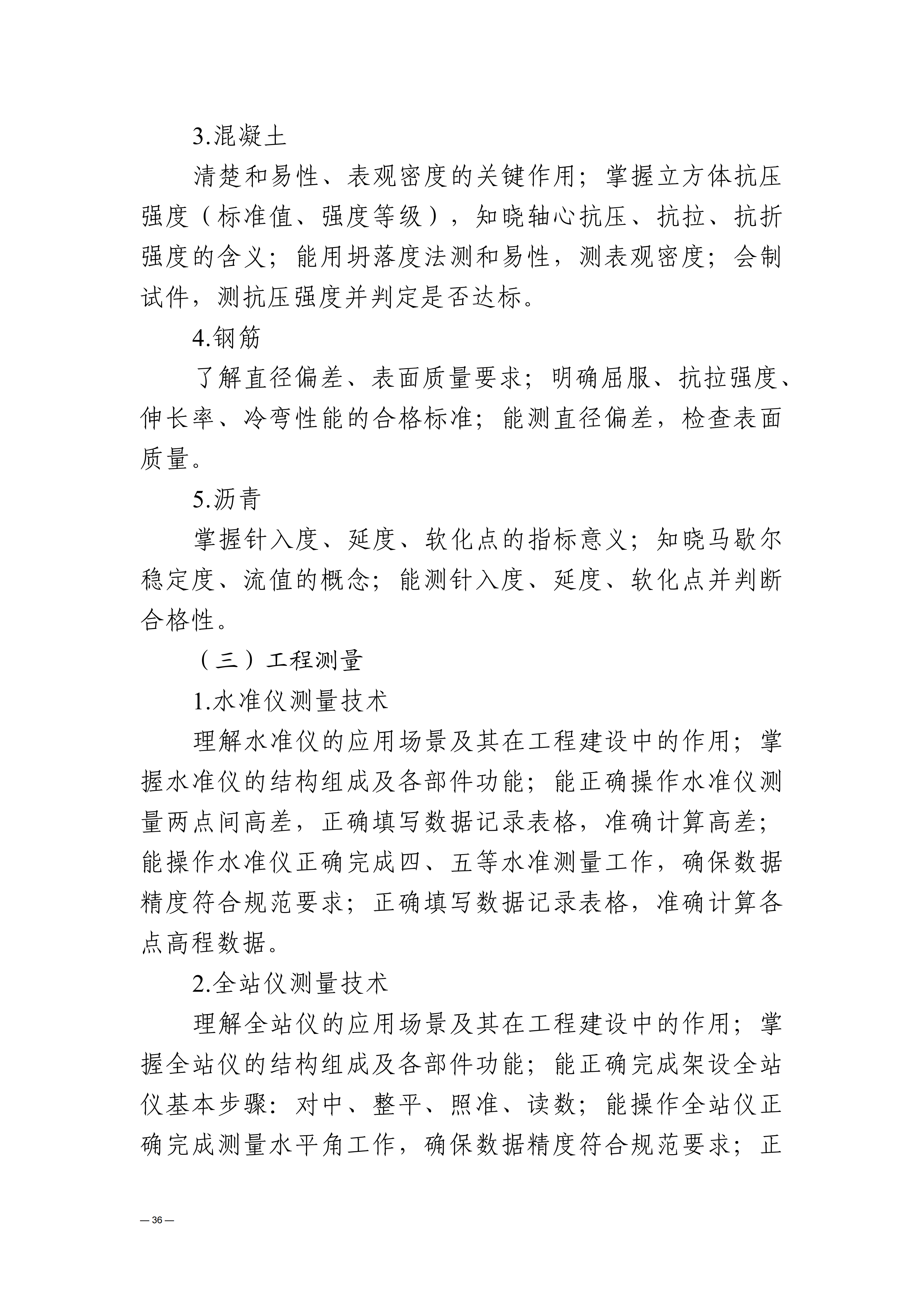 贵州交通职业大学中高职贯通培养转段考核大纲（2025年修订）_40.png