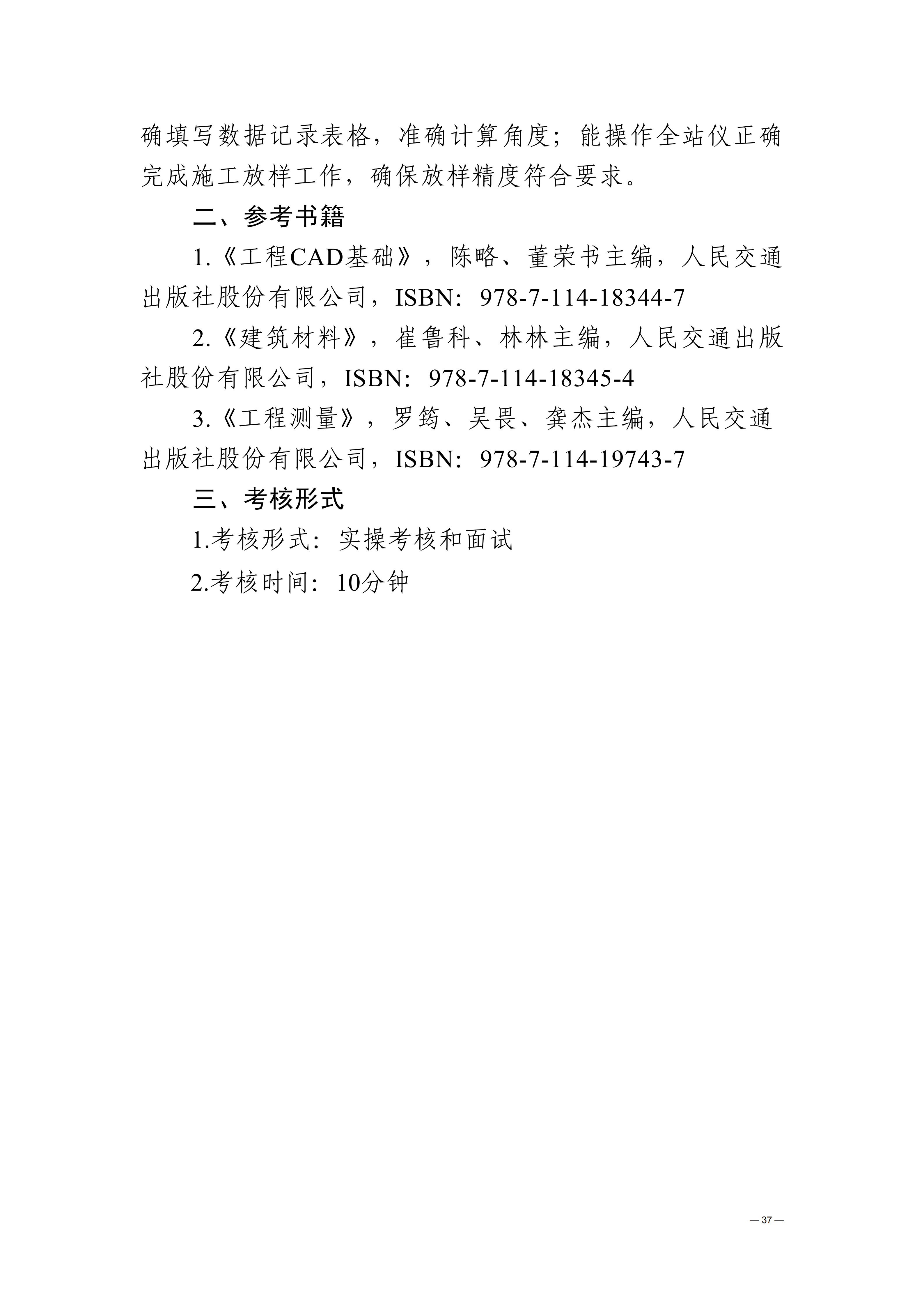 贵州交通职业大学中高职贯通培养转段考核大纲（2025年修订）_41.png
