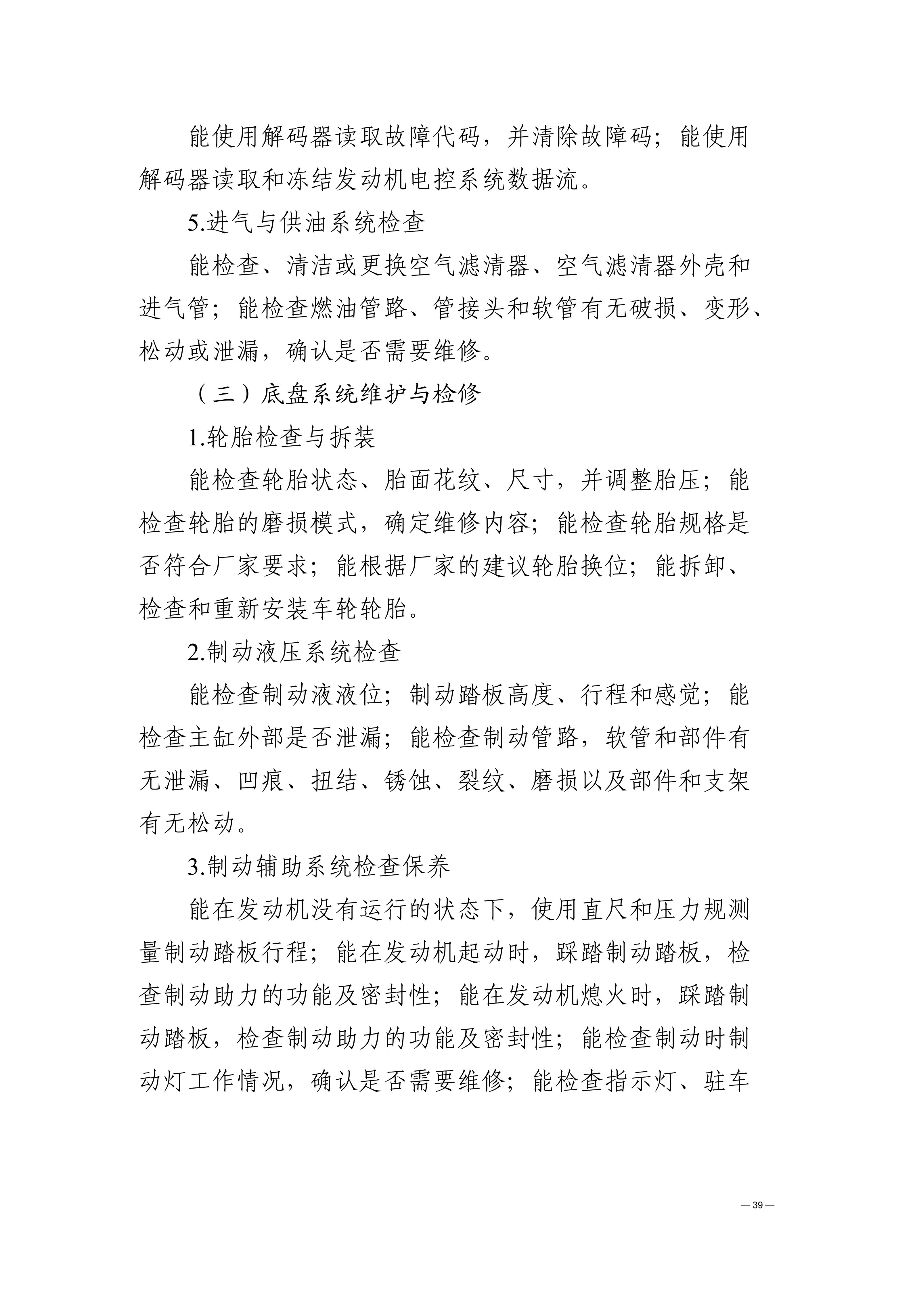 贵州交通职业大学中高职贯通培养转段考核大纲（2025年修订）_43.png
