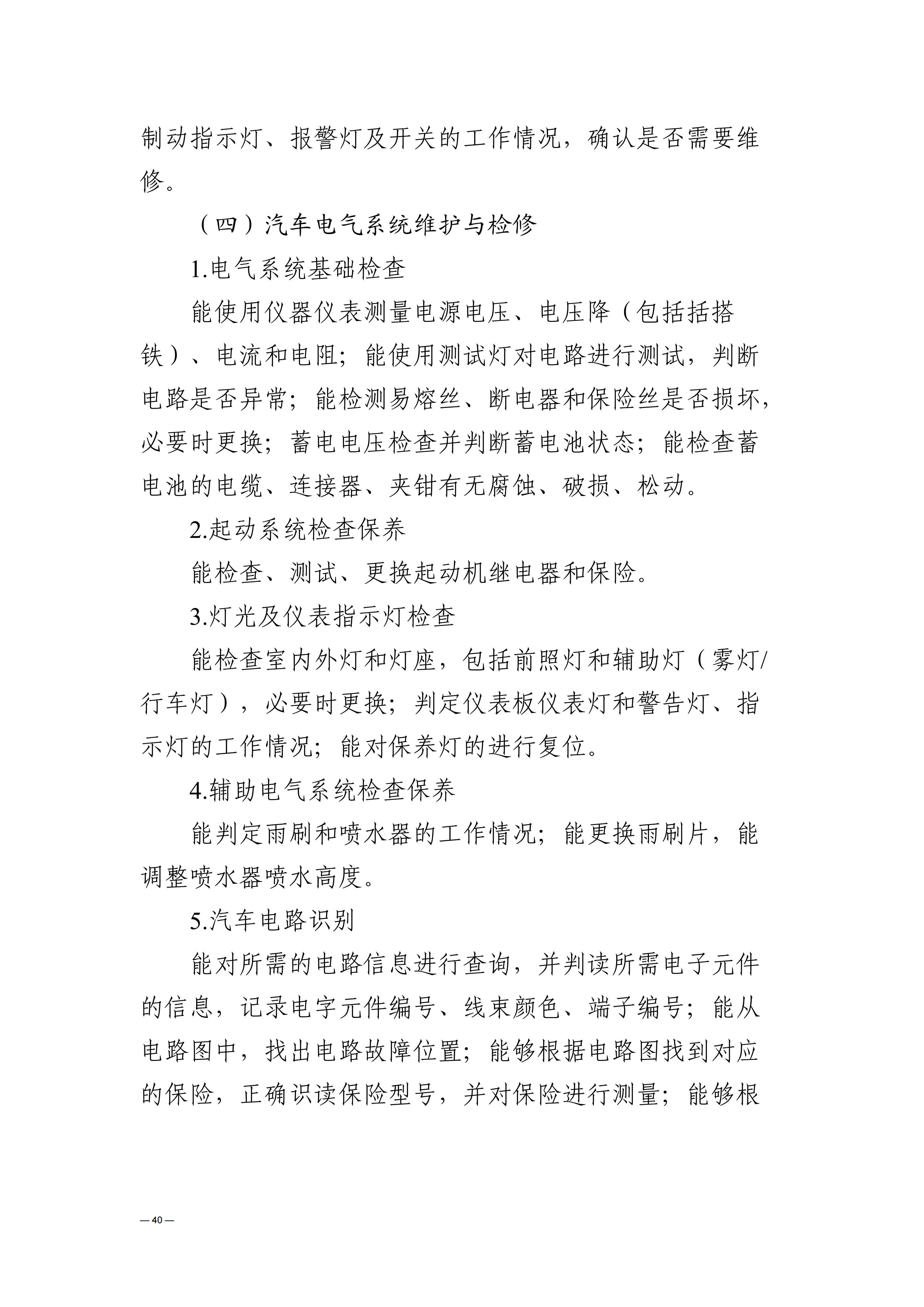 贵州交通职业大学中高职贯通培养转段考核大纲（2025年修订）_44.png