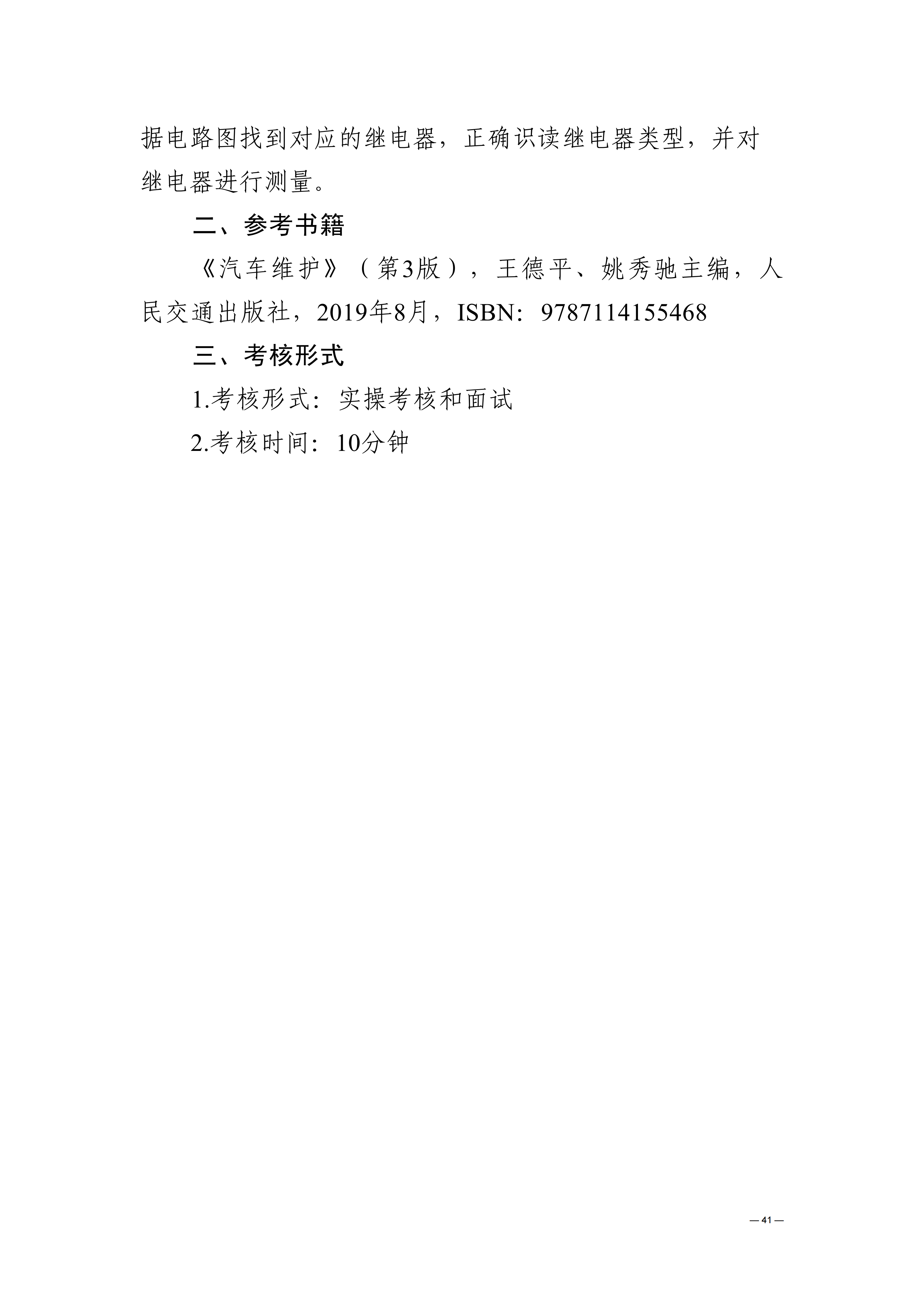 贵州交通职业大学中高职贯通培养转段考核大纲（2025年修订）_45.png