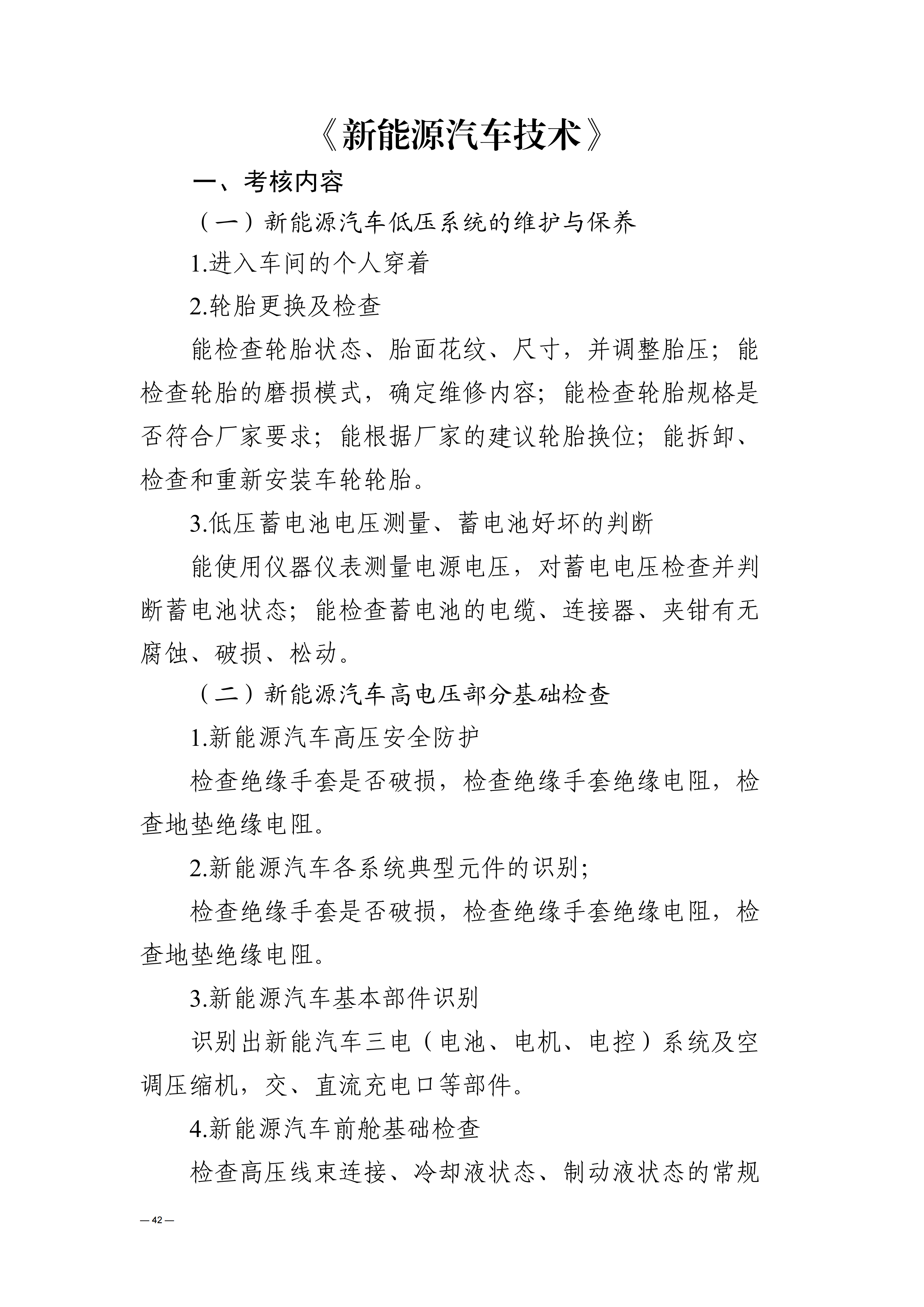 贵州交通职业大学中高职贯通培养转段考核大纲（2025年修订）_46.png