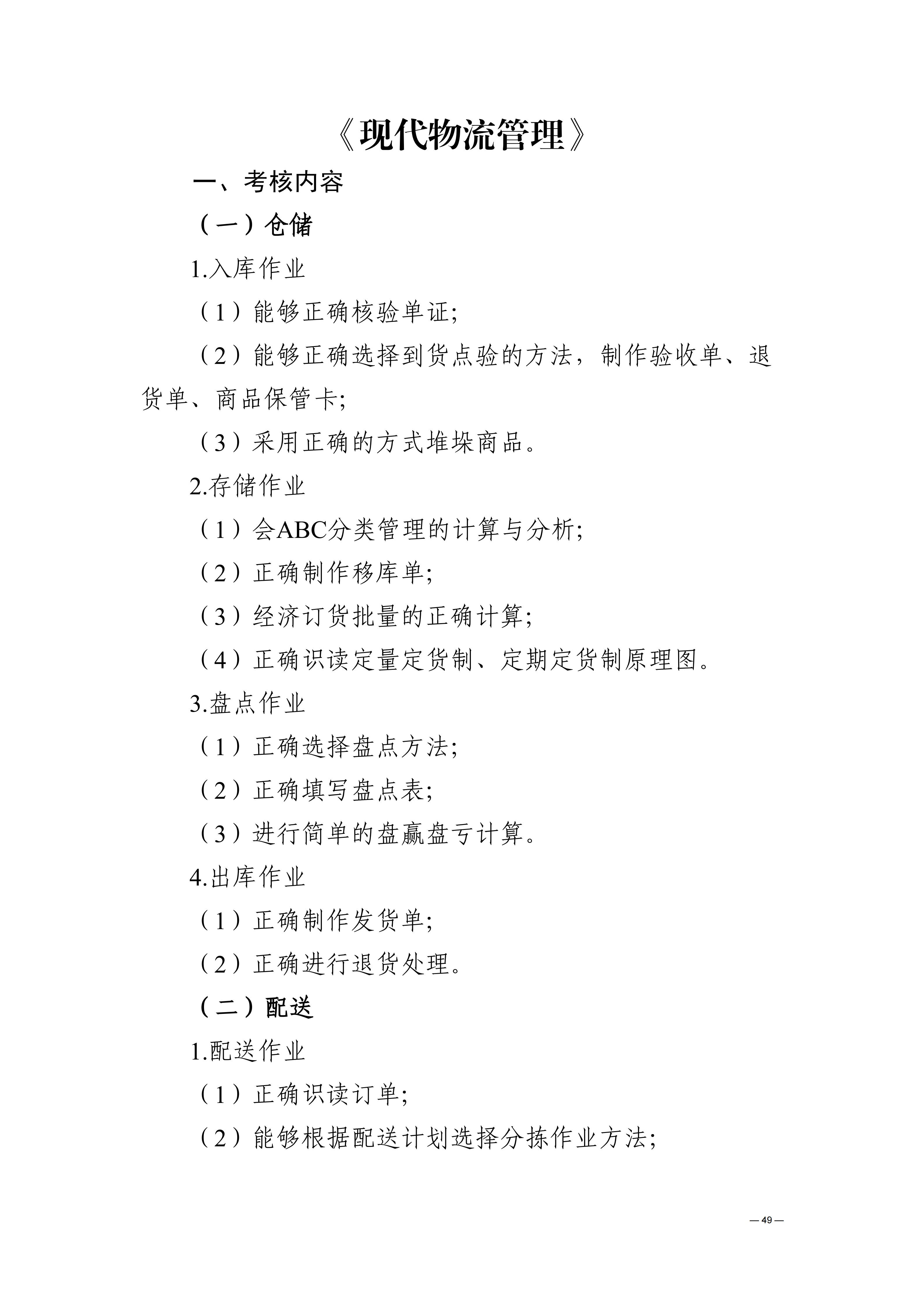 贵州交通职业大学中高职贯通培养转段考核大纲（2025年修订）_53.png