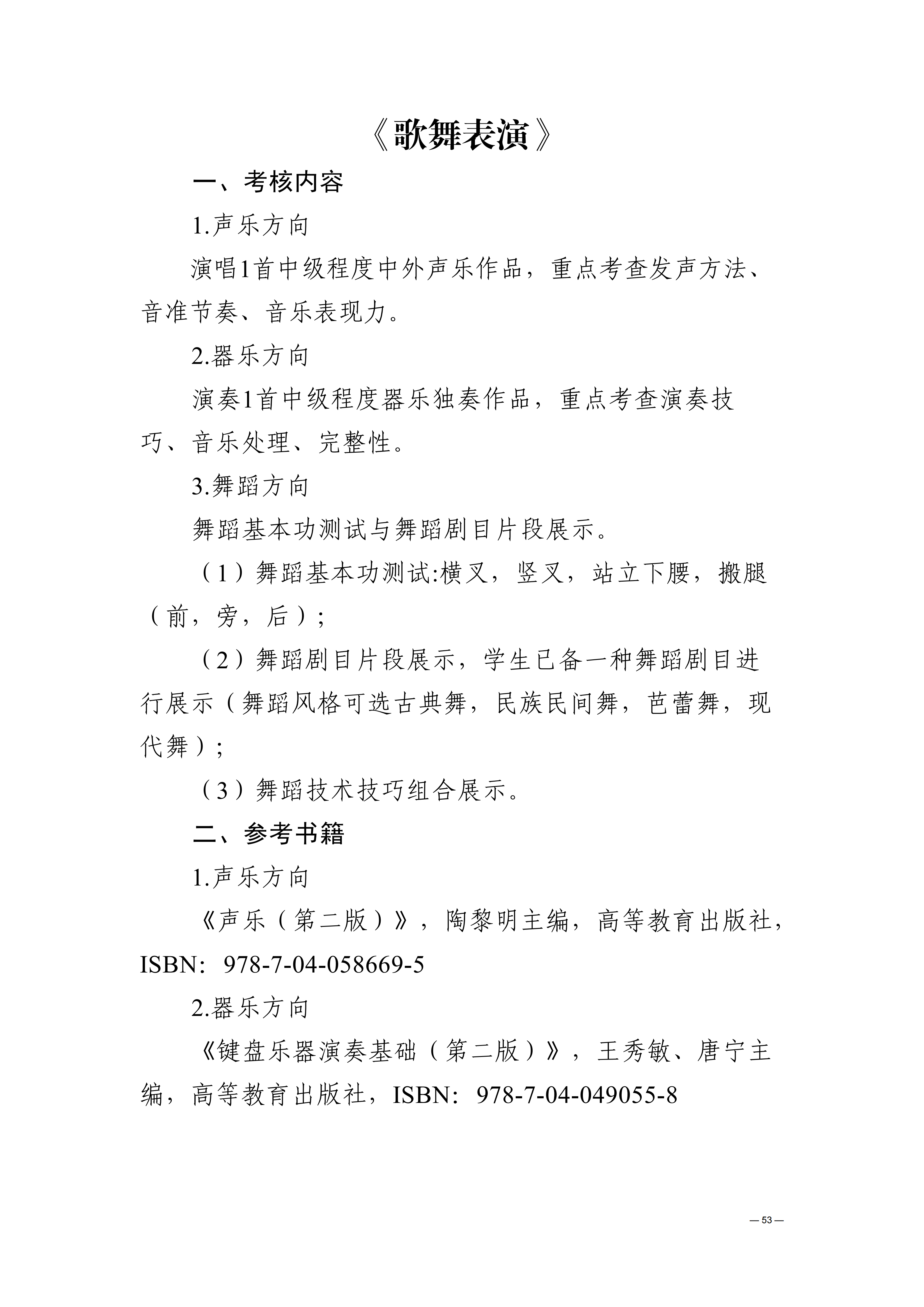 贵州交通职业大学中高职贯通培养转段考核大纲（2025年修订）_57.png