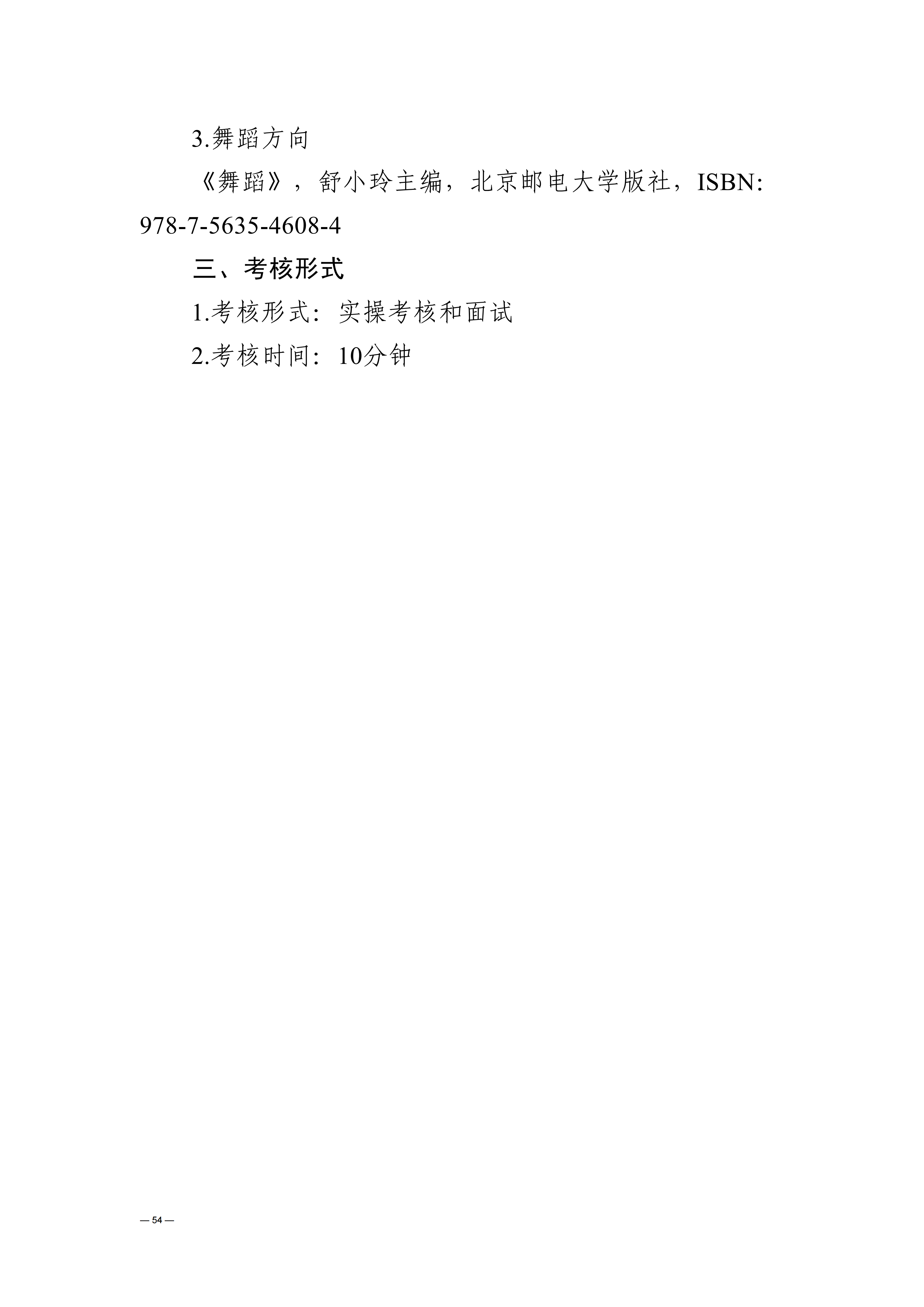 贵州交通职业大学中高职贯通培养转段考核大纲（2025年修订）_58.png
