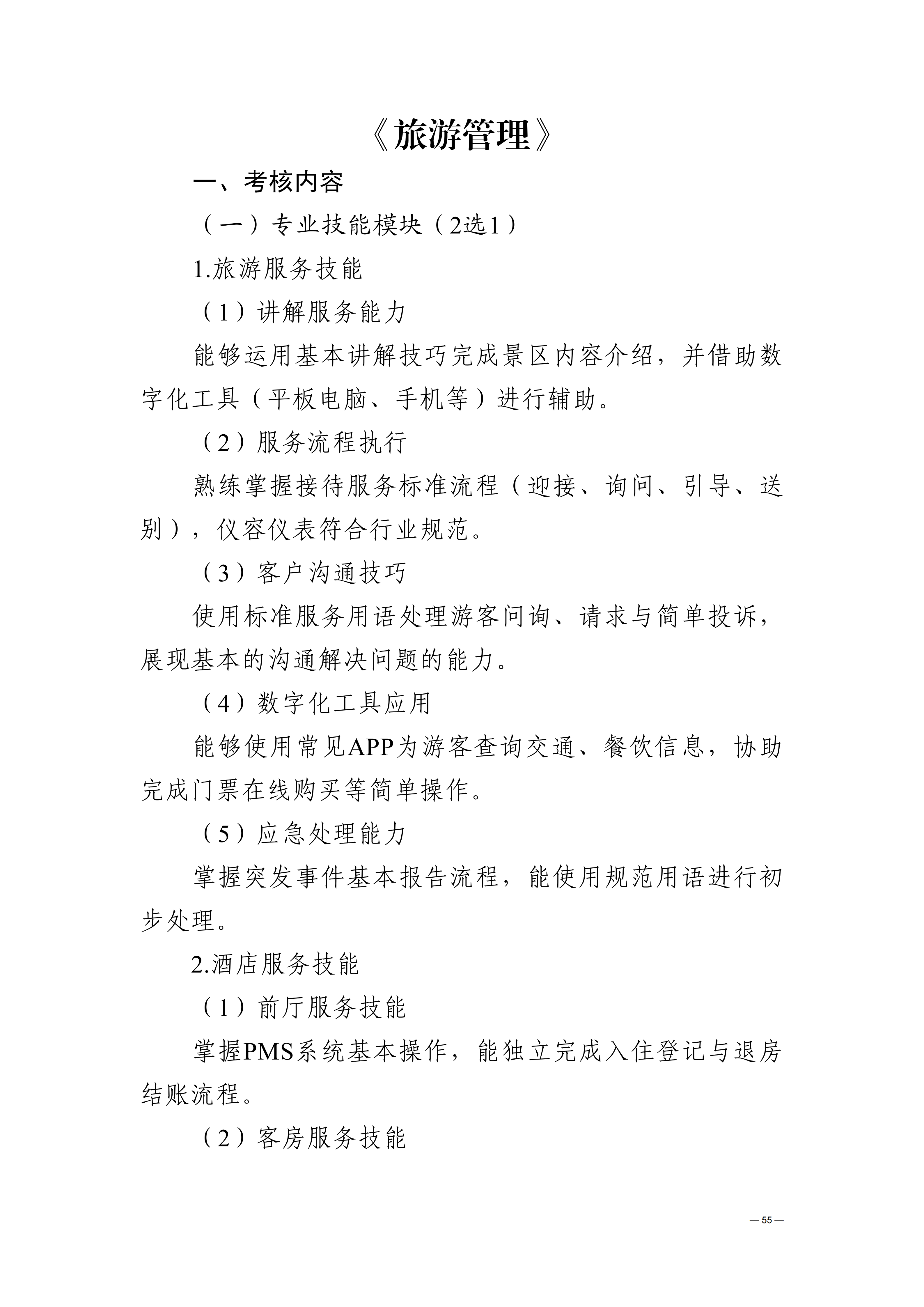 贵州交通职业大学中高职贯通培养转段考核大纲（2025年修订）_59.png