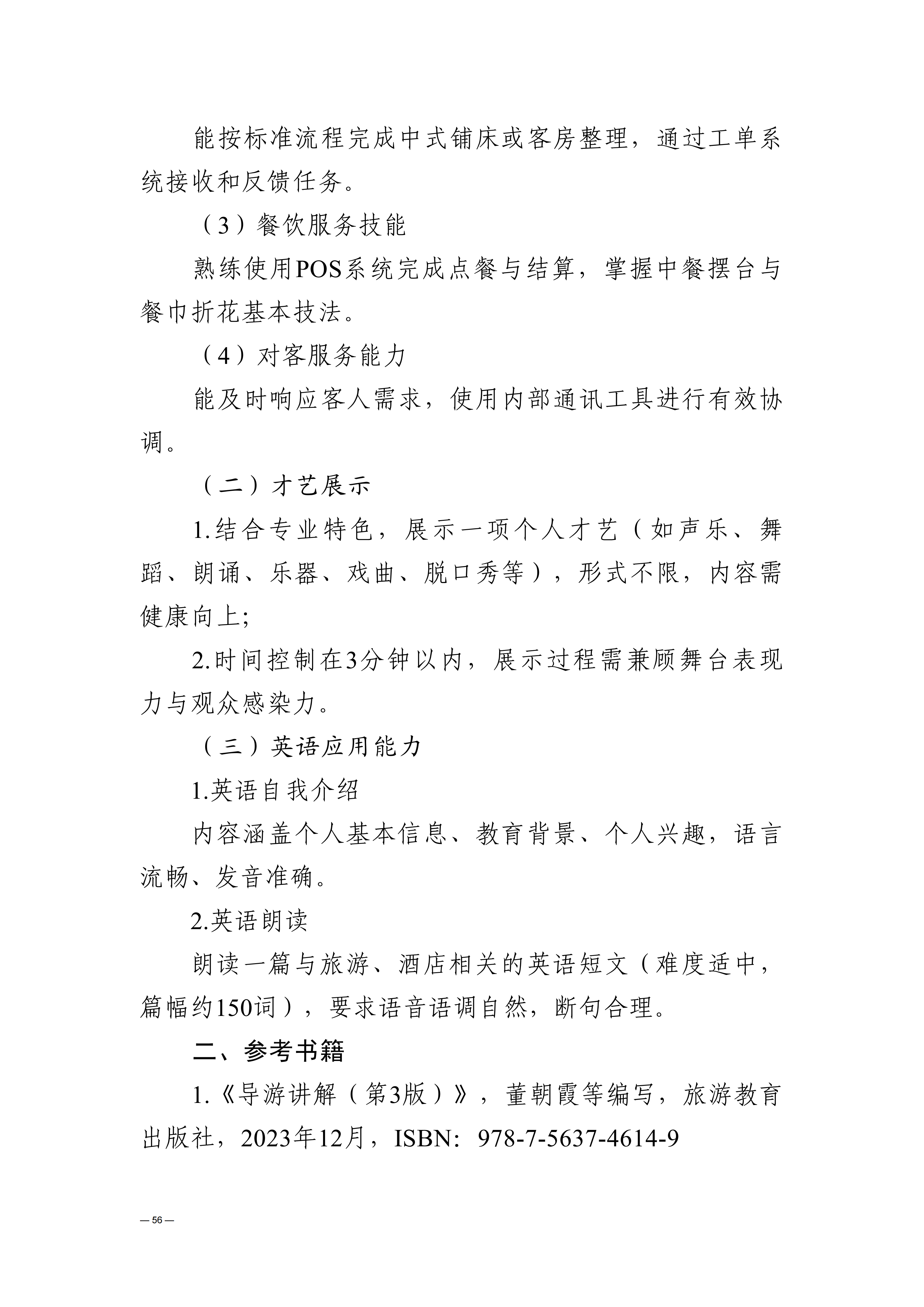 贵州交通职业大学中高职贯通培养转段考核大纲（2025年修订）_60.png