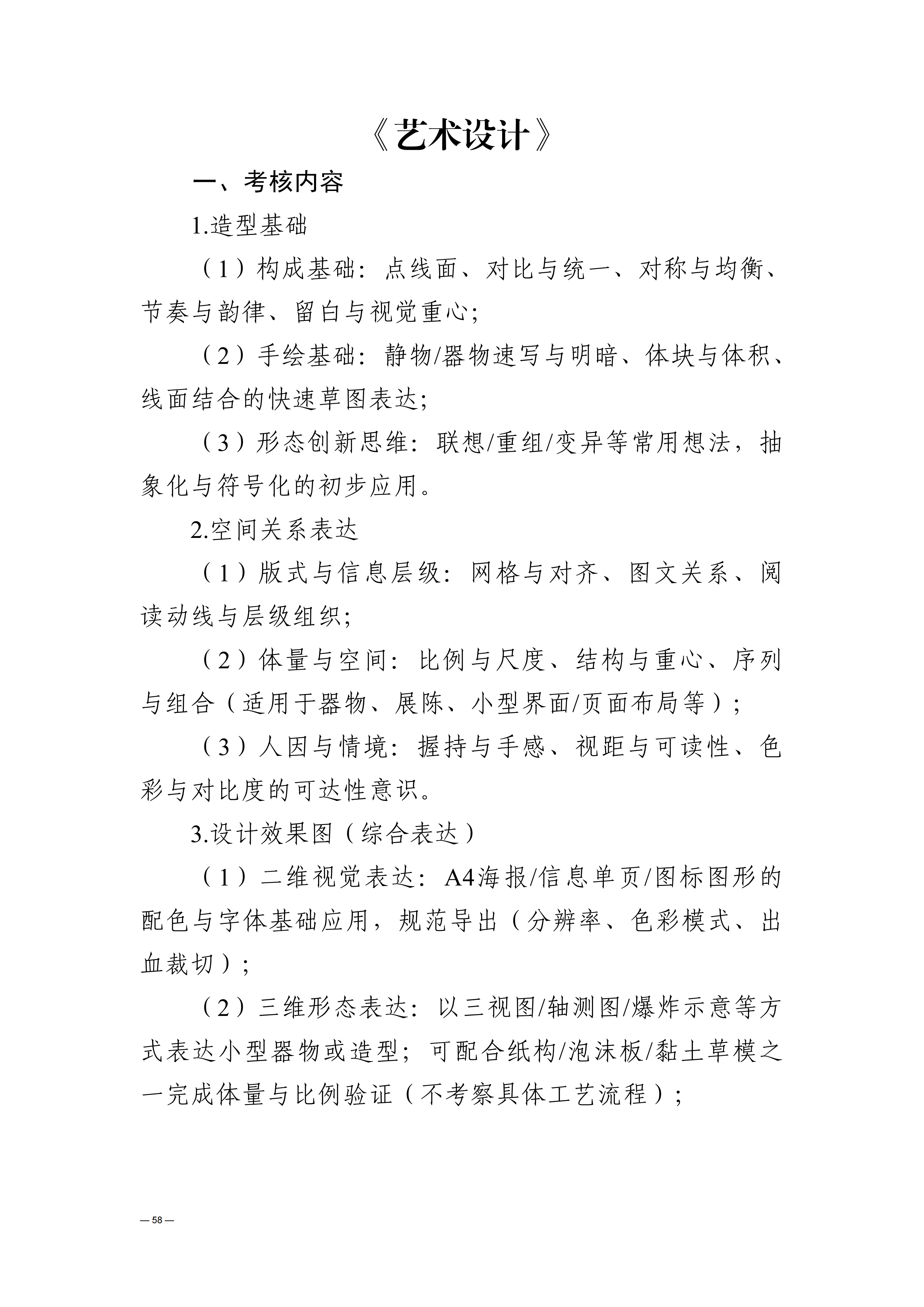 贵州交通职业大学中高职贯通培养转段考核大纲（2025年修订）_62.png