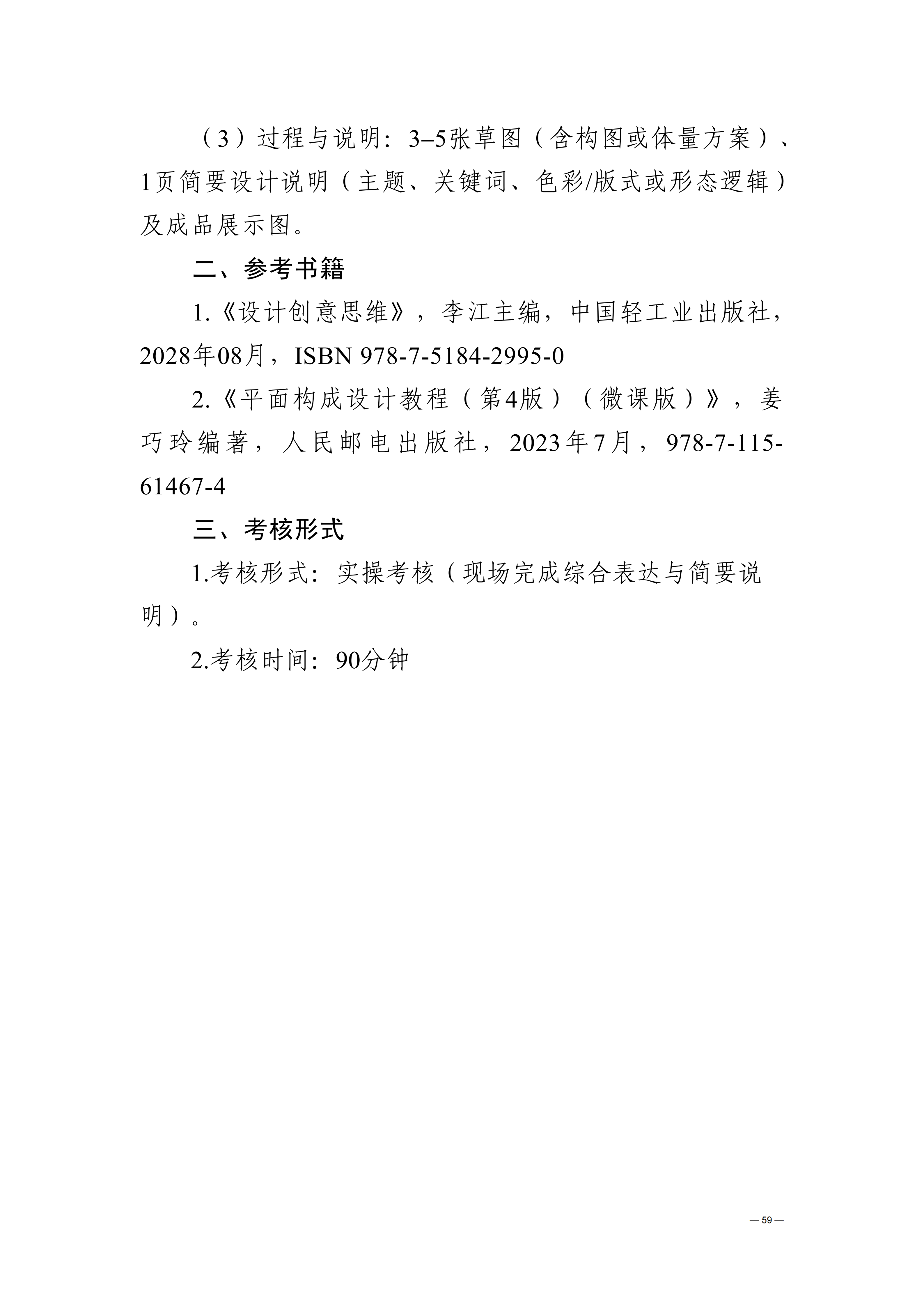 贵州交通职业大学中高职贯通培养转段考核大纲（2025年修订）_63.png