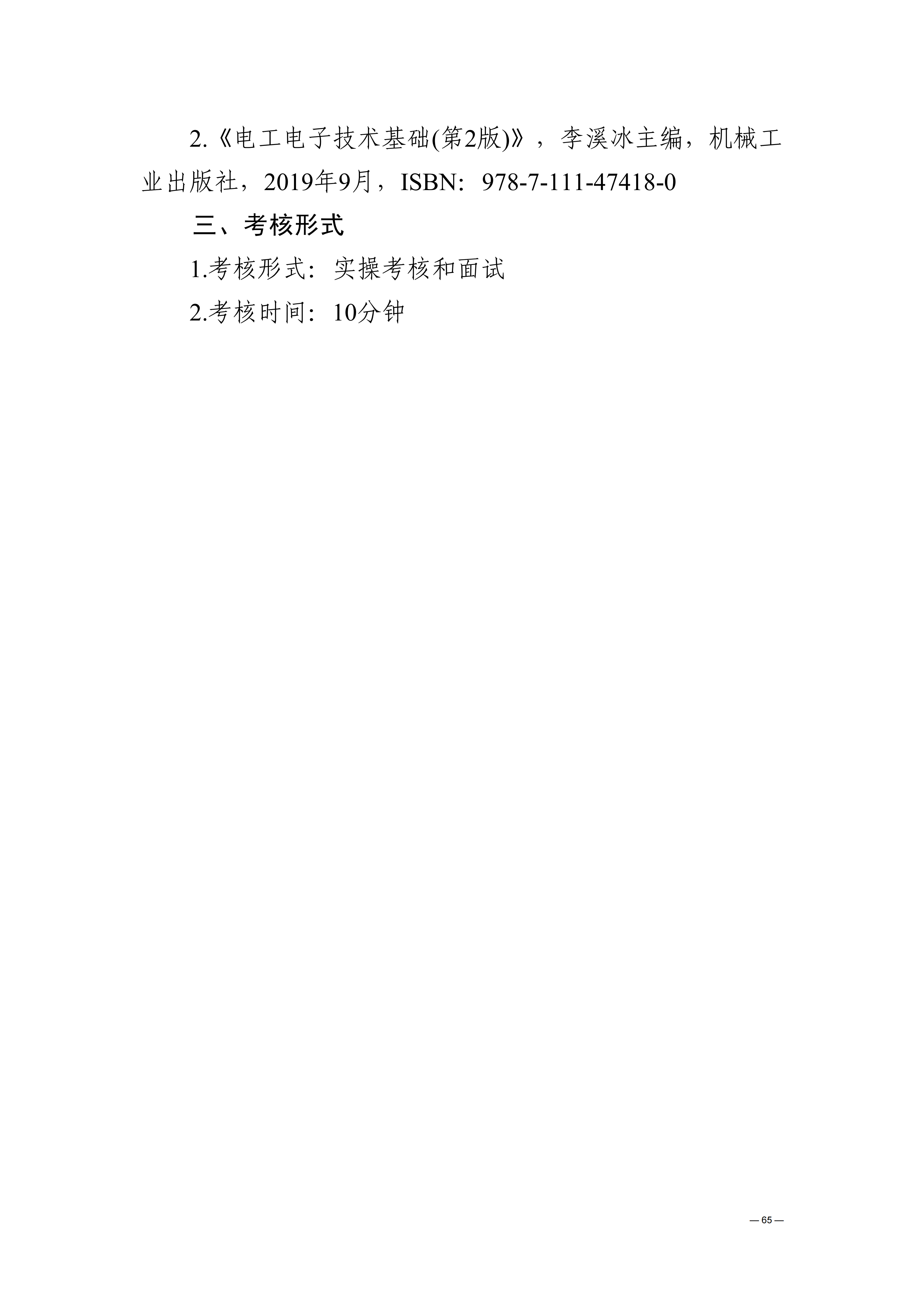 贵州交通职业大学中高职贯通培养转段考核大纲（2025年修订）_69.png
